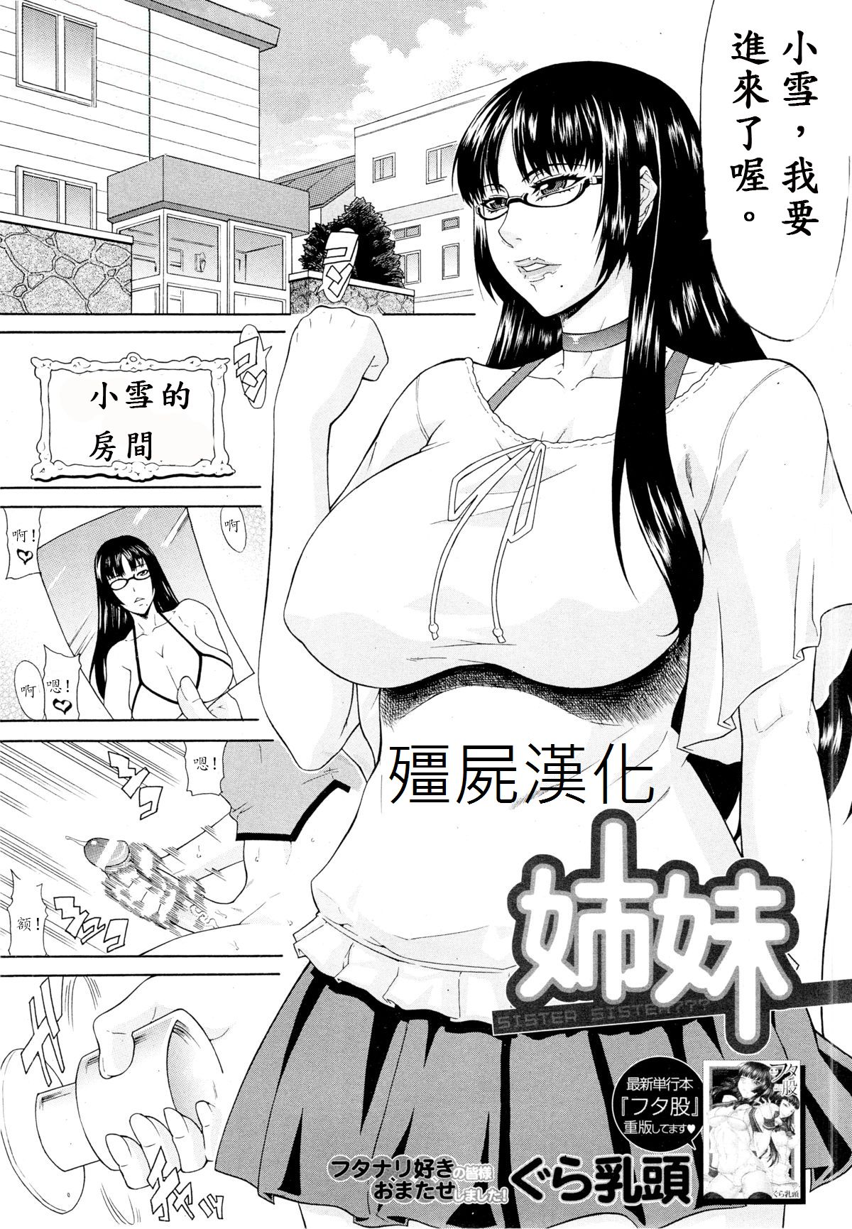 Shimai - Sister Sister page 1 full