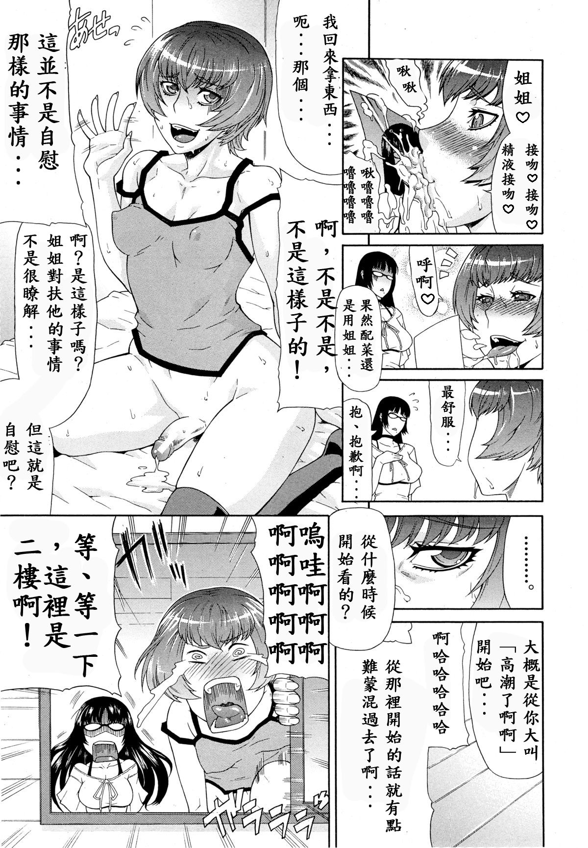 Shimai - Sister Sister page 4 full