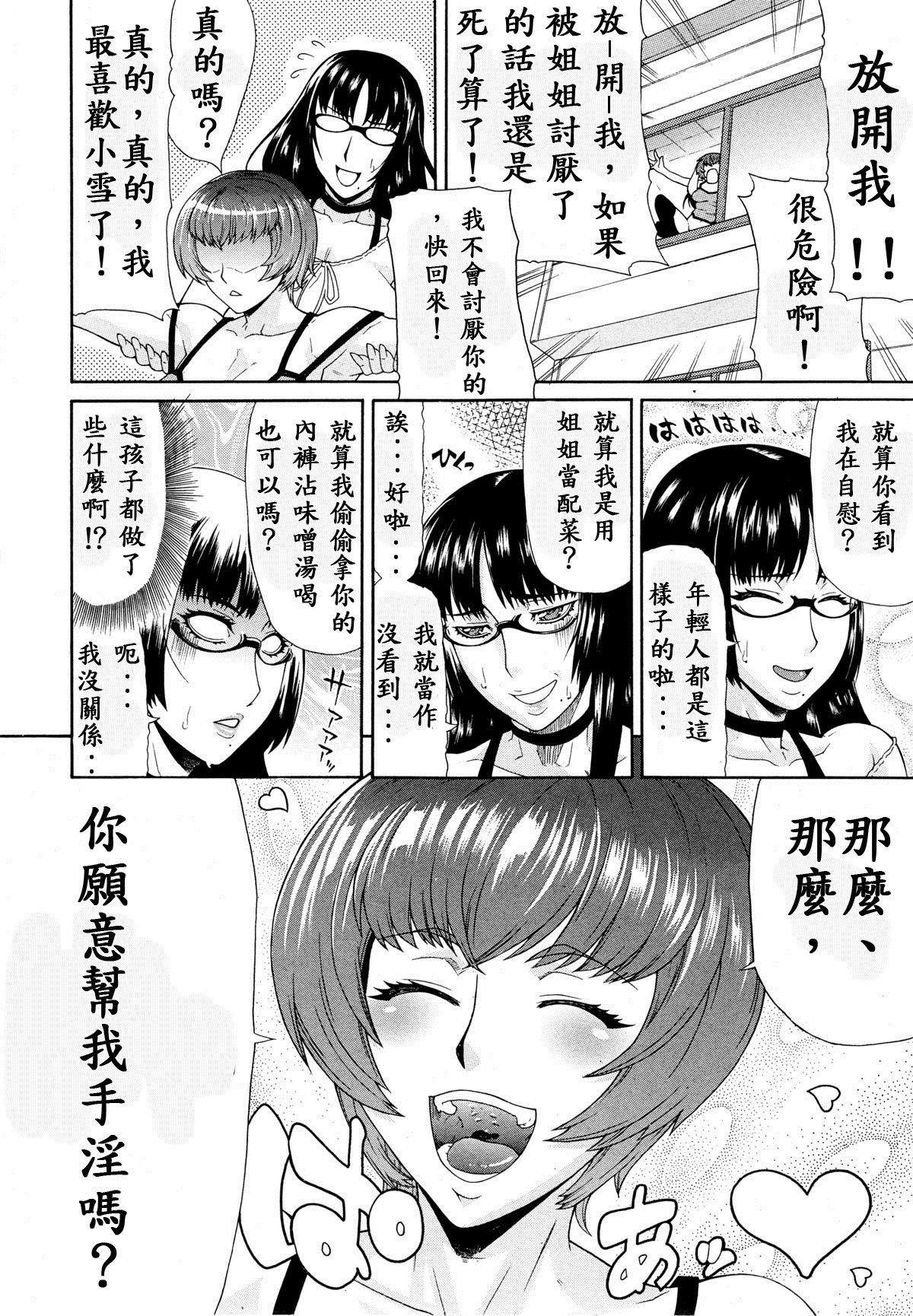 Shimai - Sister Sister page 5 full