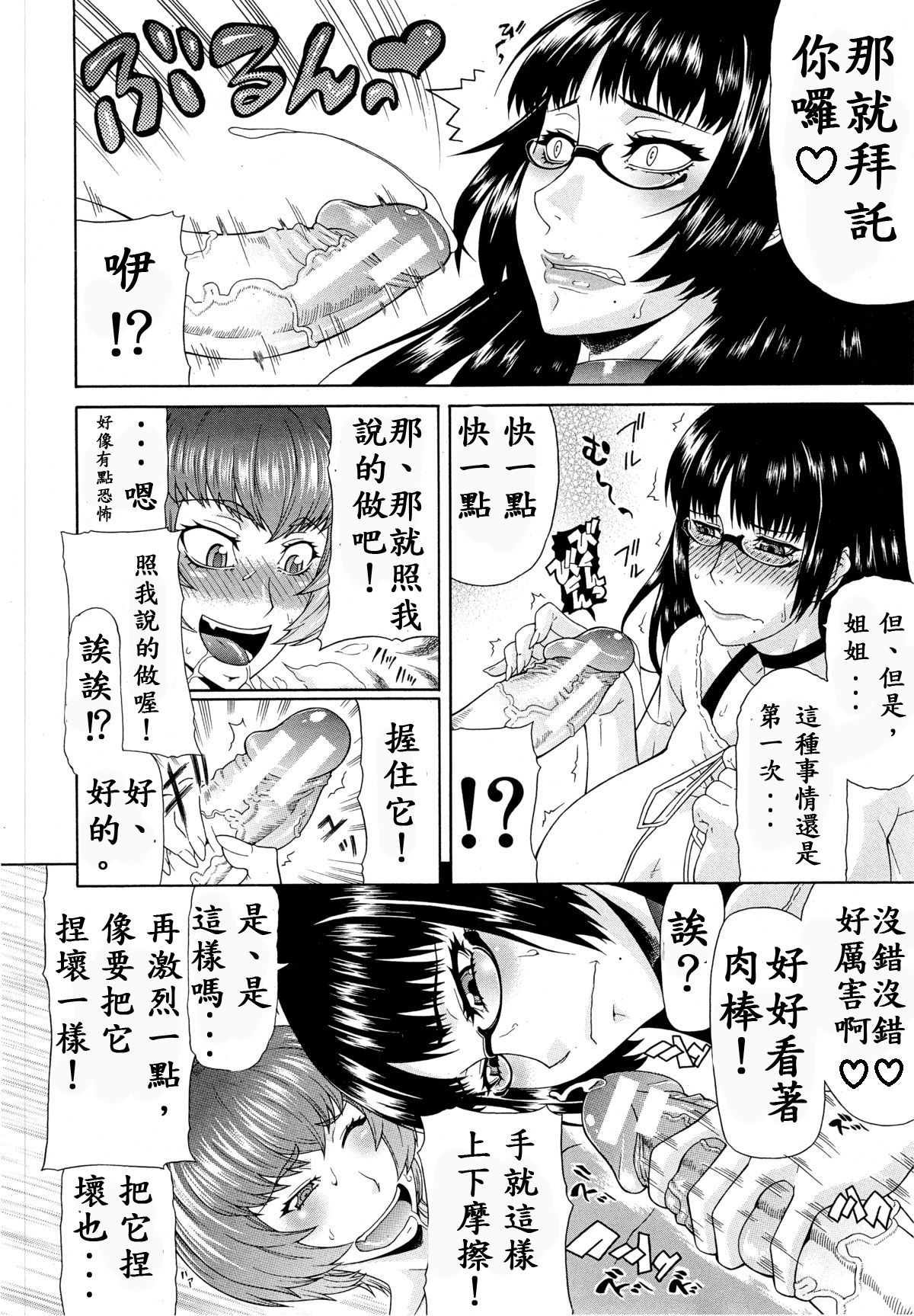 Shimai - Sister Sister page 7 full