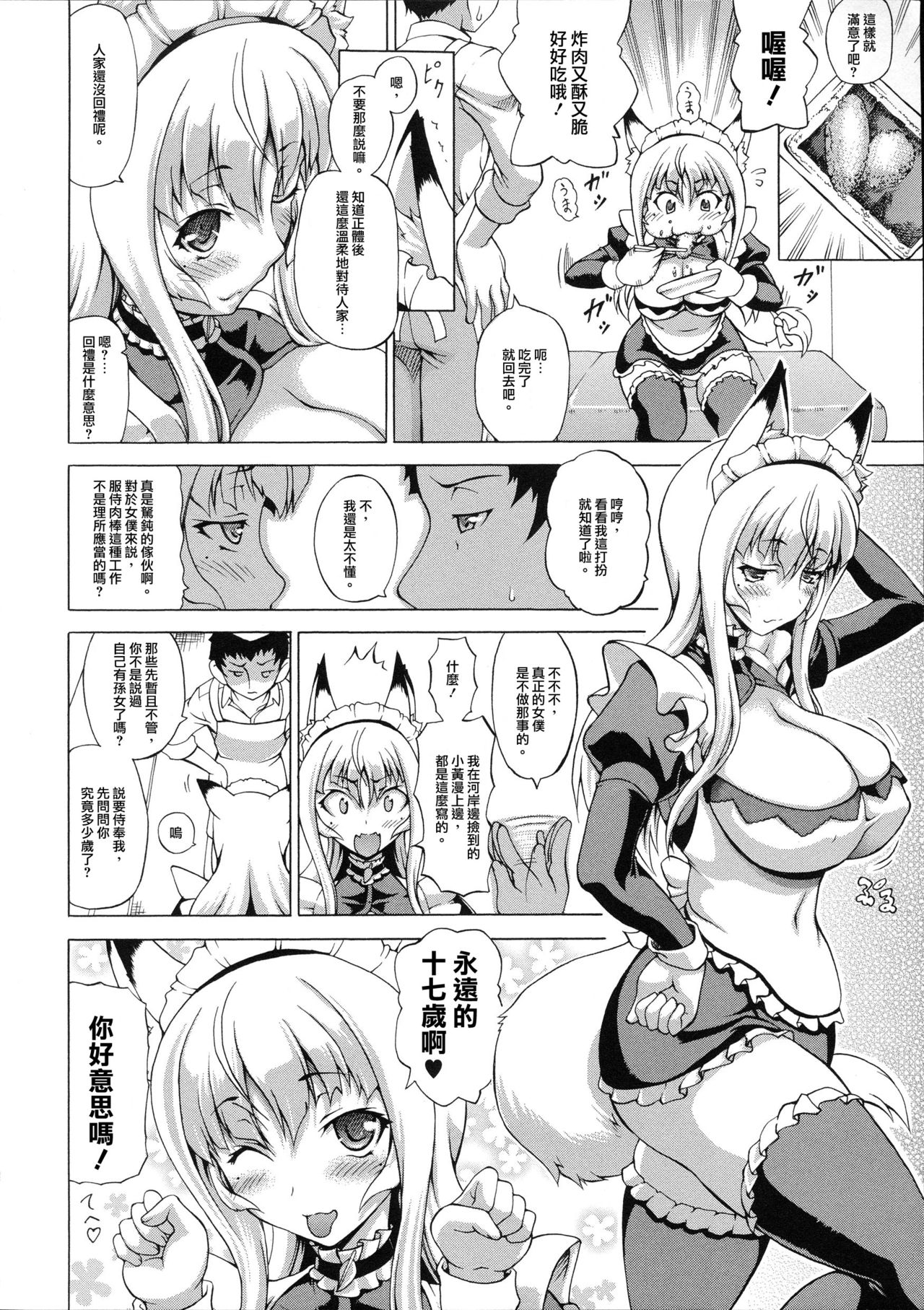 Zoku Bakebare!! page 10 full