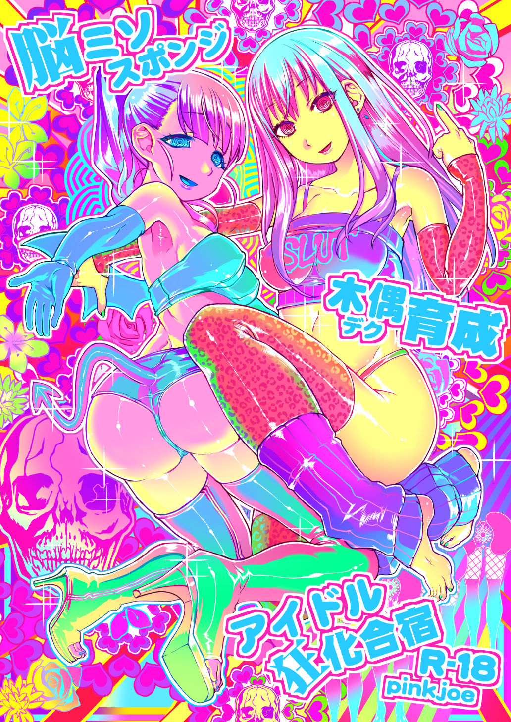 Noumiso Sponge Deku Ikusei Idol Kyouka Gasshuku page 1 full