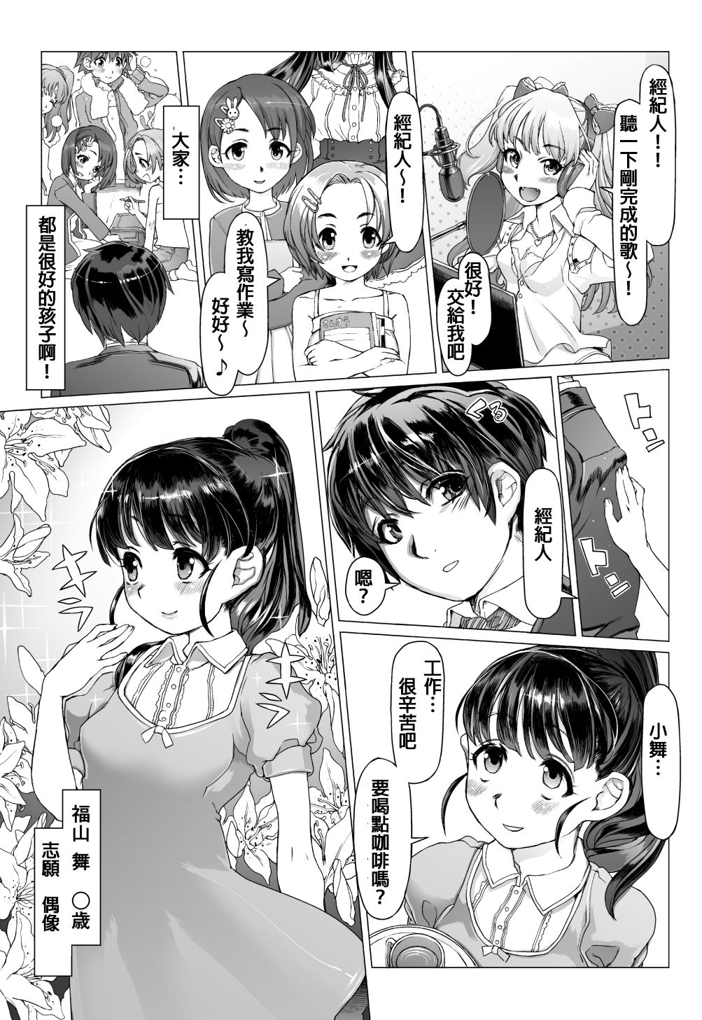 Noumiso Sponge Deku Ikusei Idol Kyouka Gasshuku page 5 full