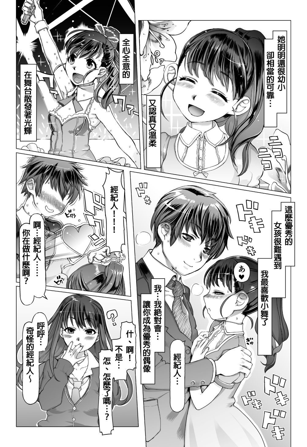 Noumiso Sponge Deku Ikusei Idol Kyouka Gasshuku page 6 full