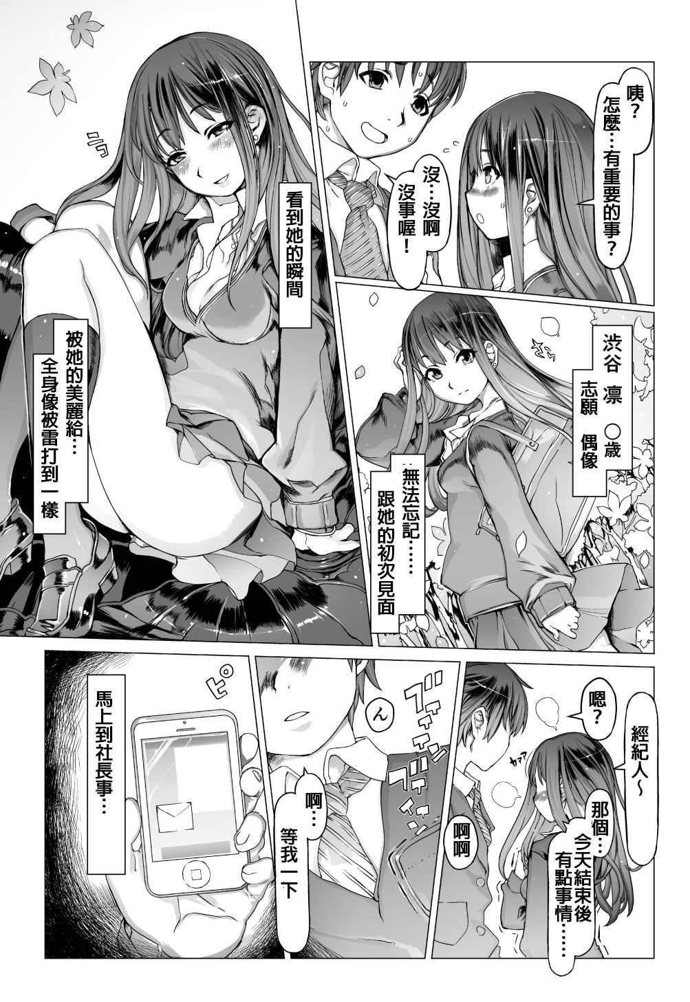 Noumiso Sponge Deku Ikusei Idol Kyouka Gasshuku page 7 full