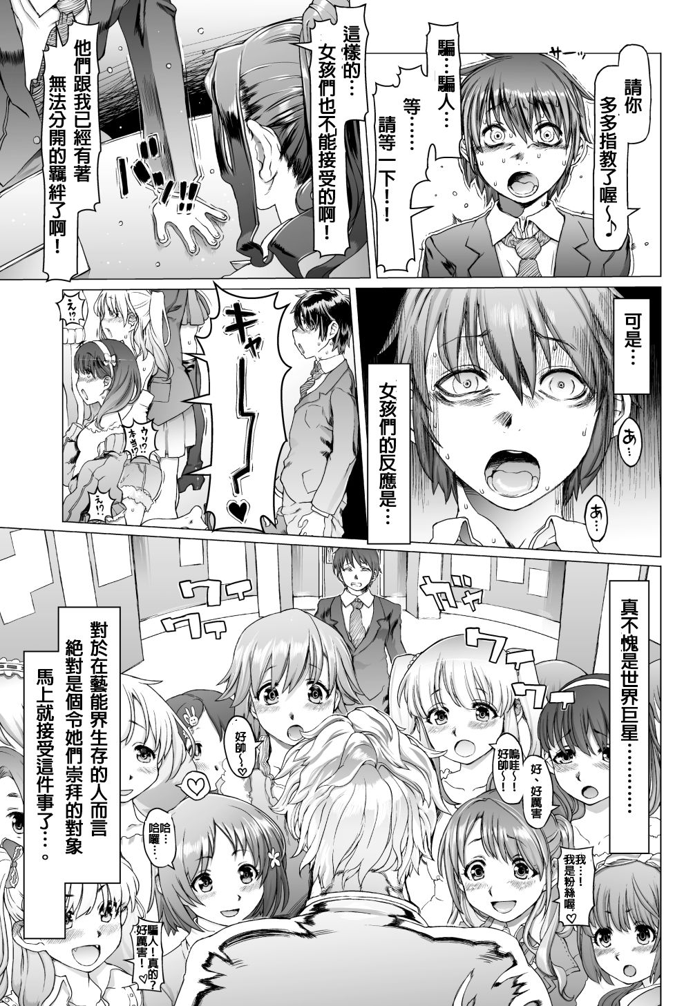 Noumiso Sponge Deku Ikusei Idol Kyouka Gasshuku page 9 full