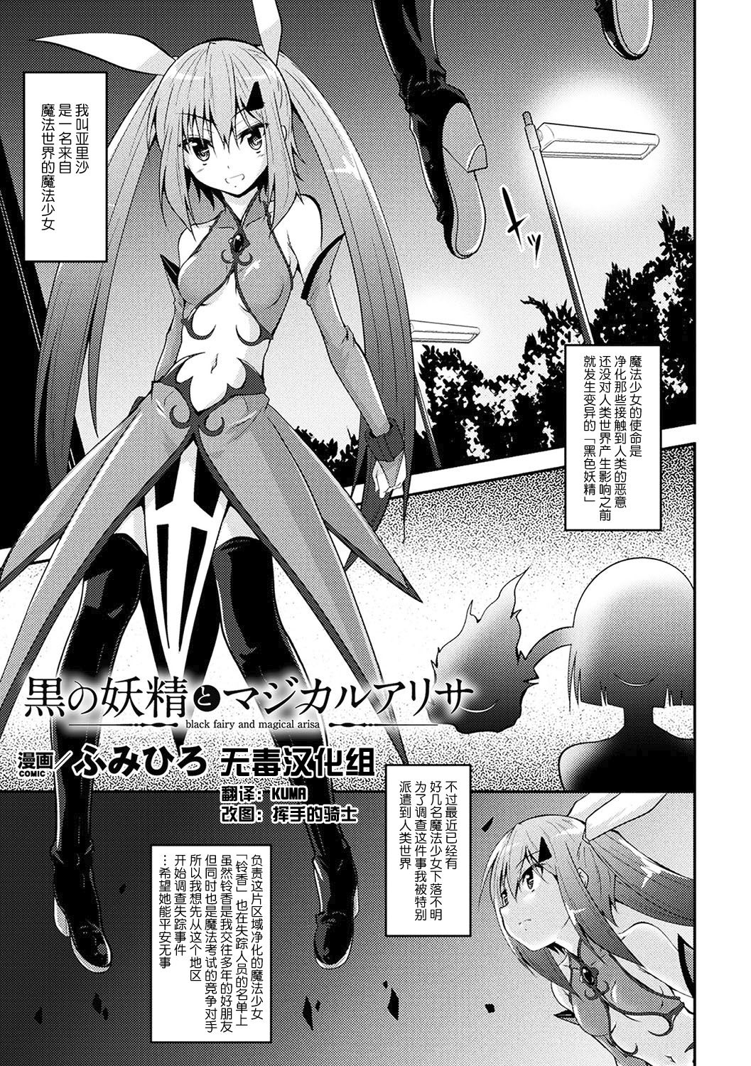 Kuro no Yousei to Magical Arisa - black fairy and magical arisa page 1 full