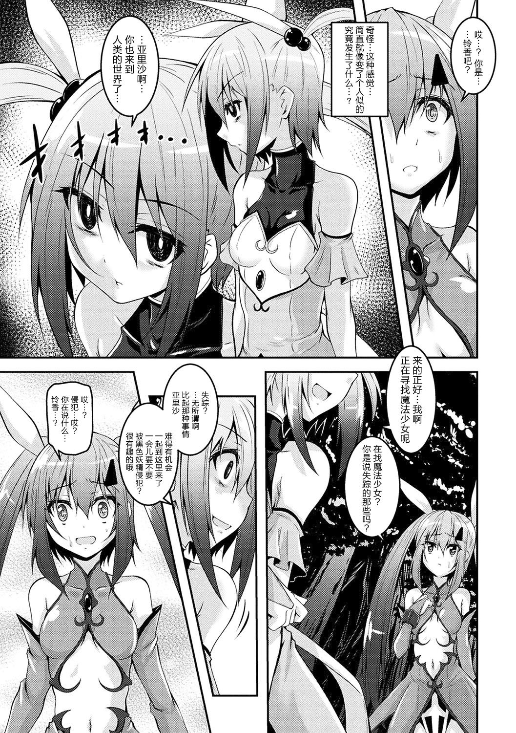 Kuro no Yousei to Magical Arisa - black fairy and magical arisa page 3 full