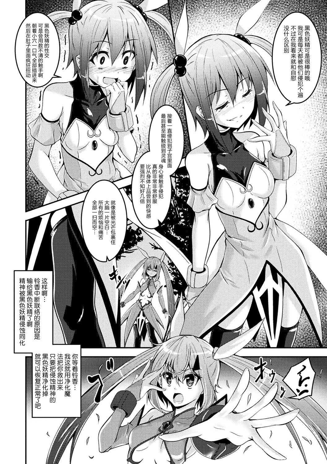 Kuro no Yousei to Magical Arisa - black fairy and magical arisa page 4 full