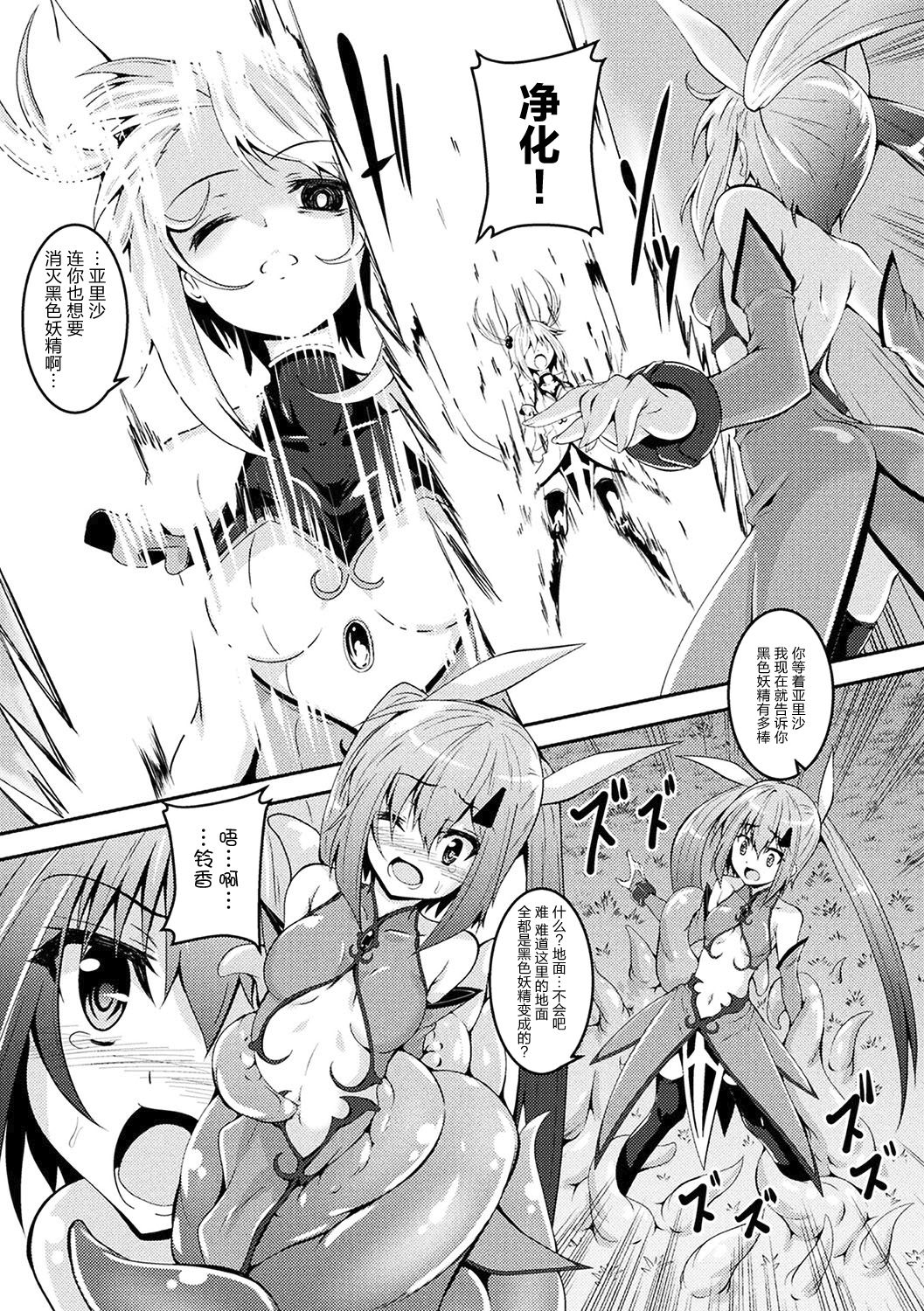 Kuro no Yousei to Magical Arisa - black fairy and magical arisa page 5 full