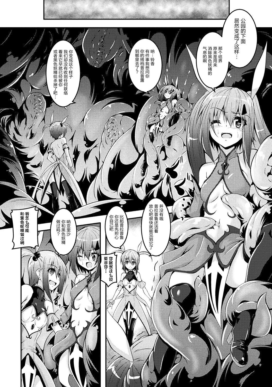 Kuro no Yousei to Magical Arisa - black fairy and magical arisa page 6 full