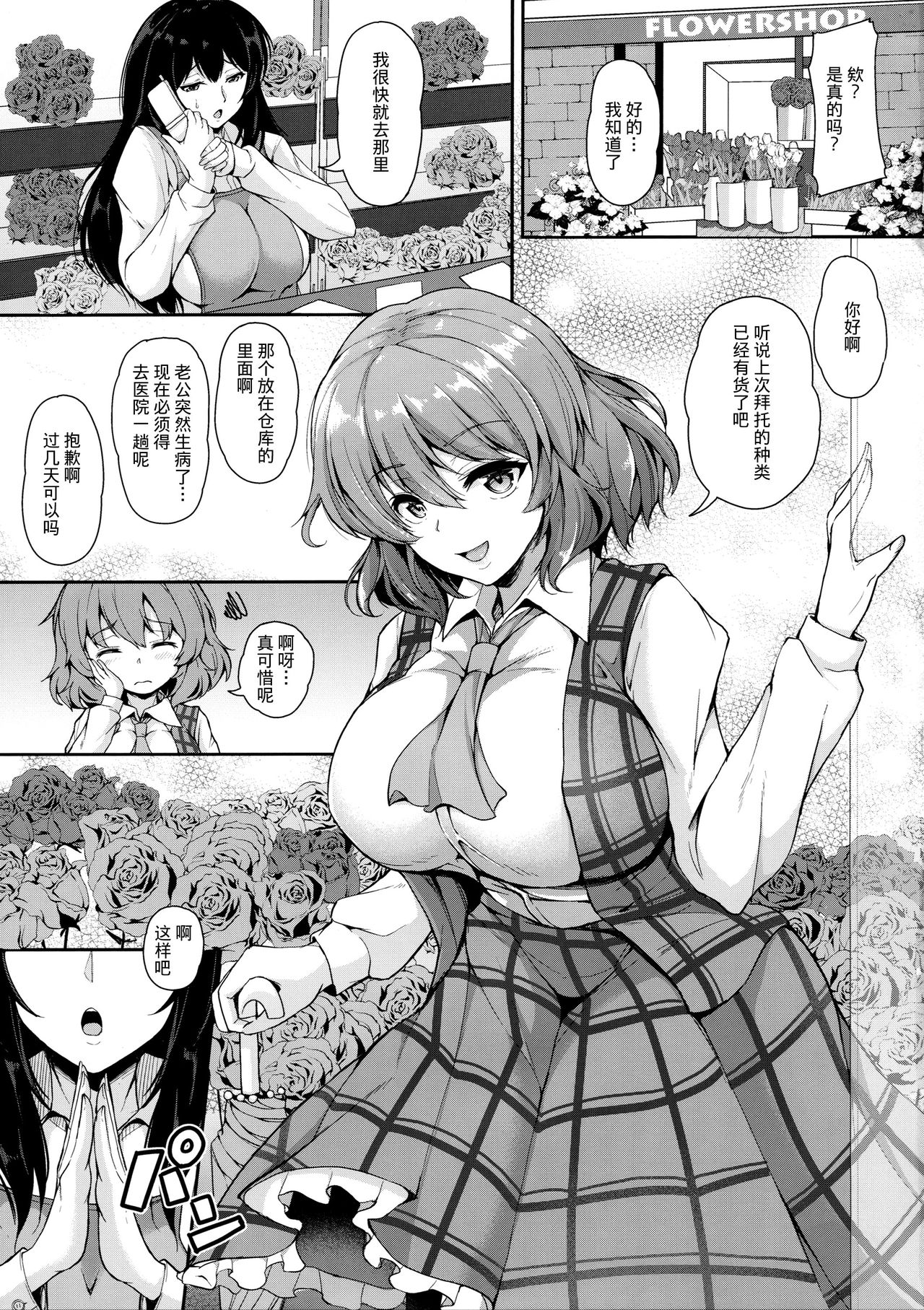 Kazami Yuuka to Naisho Play page 3 full