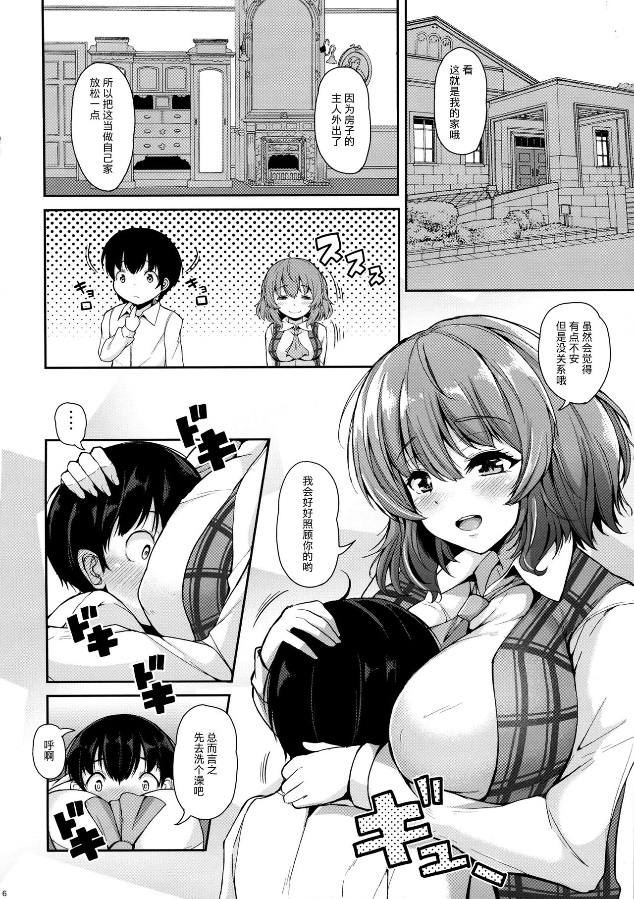 Kazami Yuuka to Naisho Play page 5 full