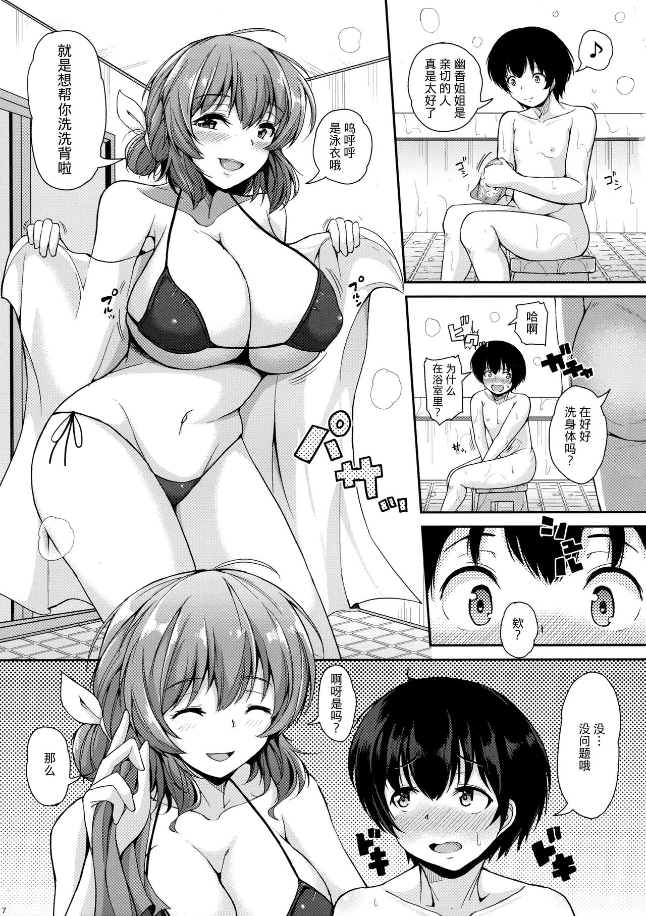 Kazami Yuuka to Naisho Play page 6 full