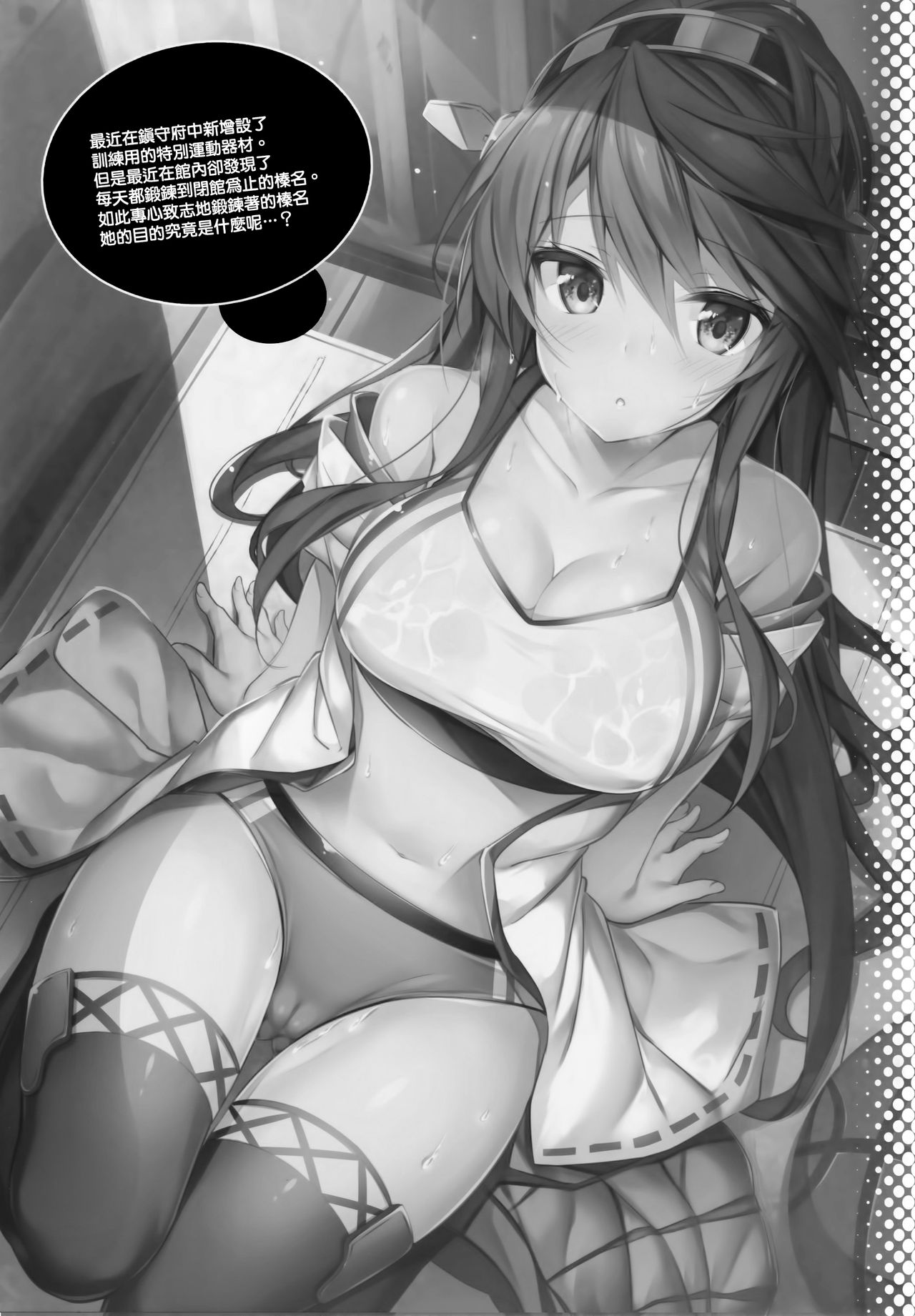 Rikusepa Shukujo Haruna no Nimensei Rokuki page 3 full