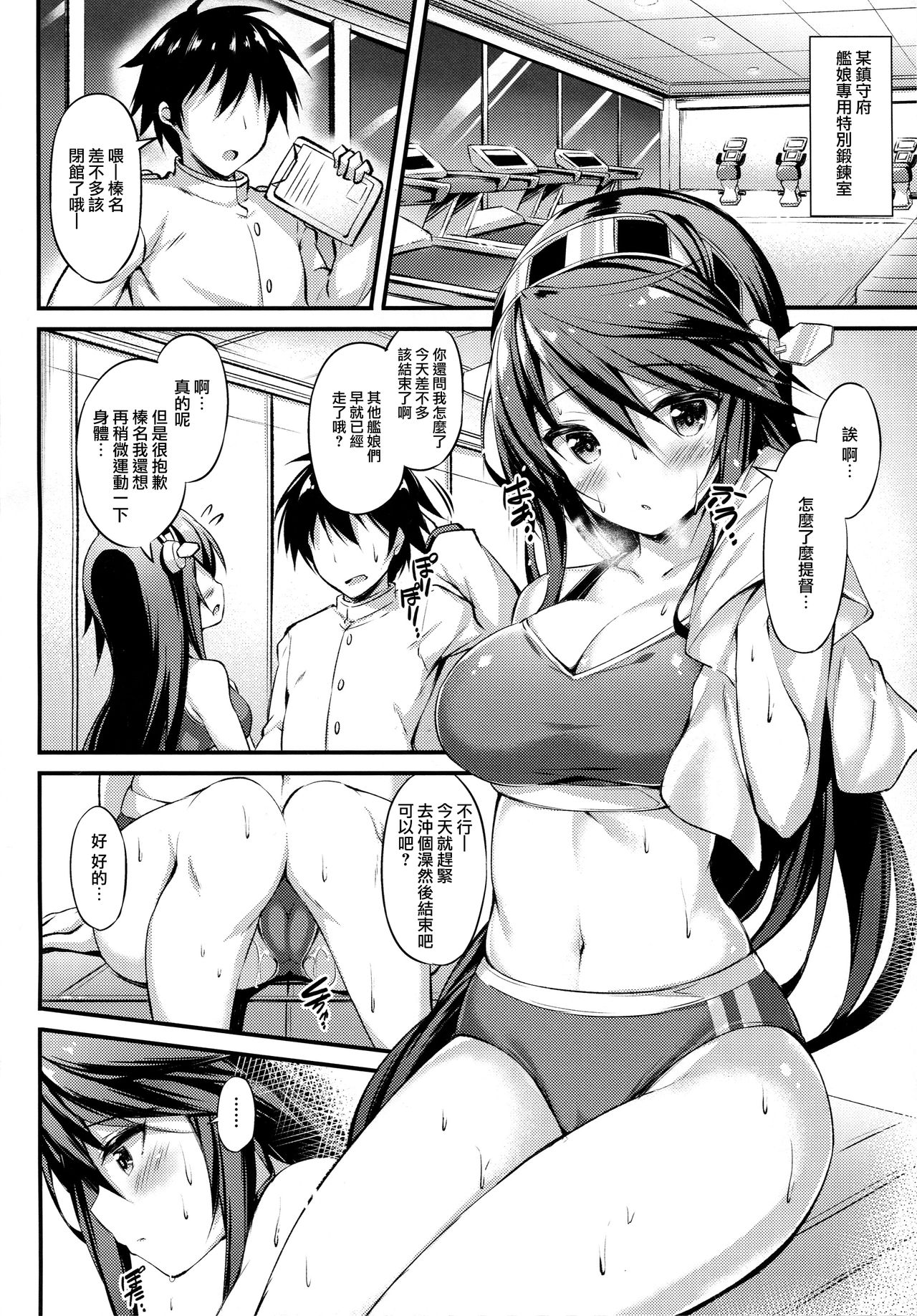 Rikusepa Shukujo Haruna no Nimensei Rokuki page 4 full