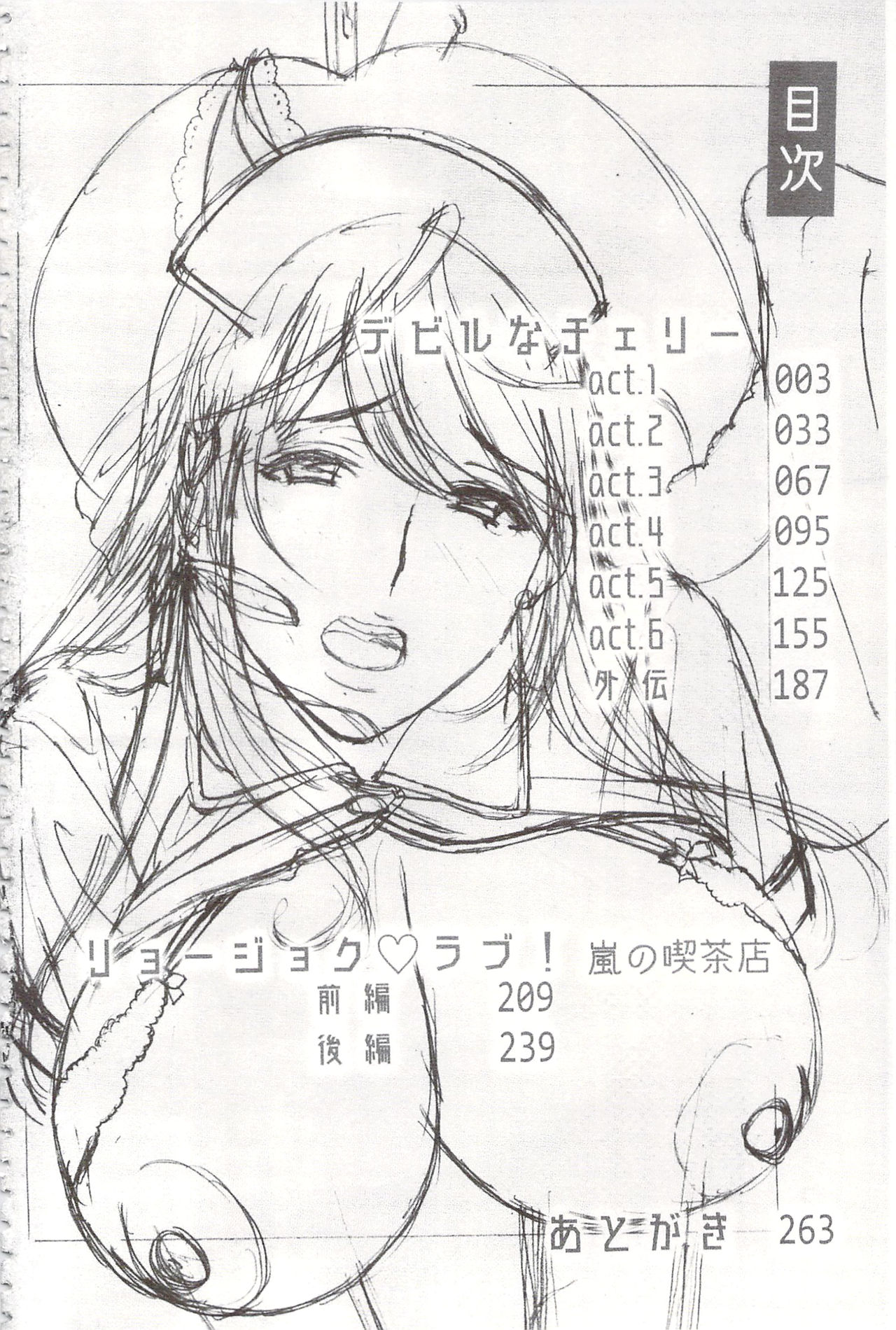 Devil na Cherry   | 惡魔般的淫蕩櫻桃 完全版 page 3 full