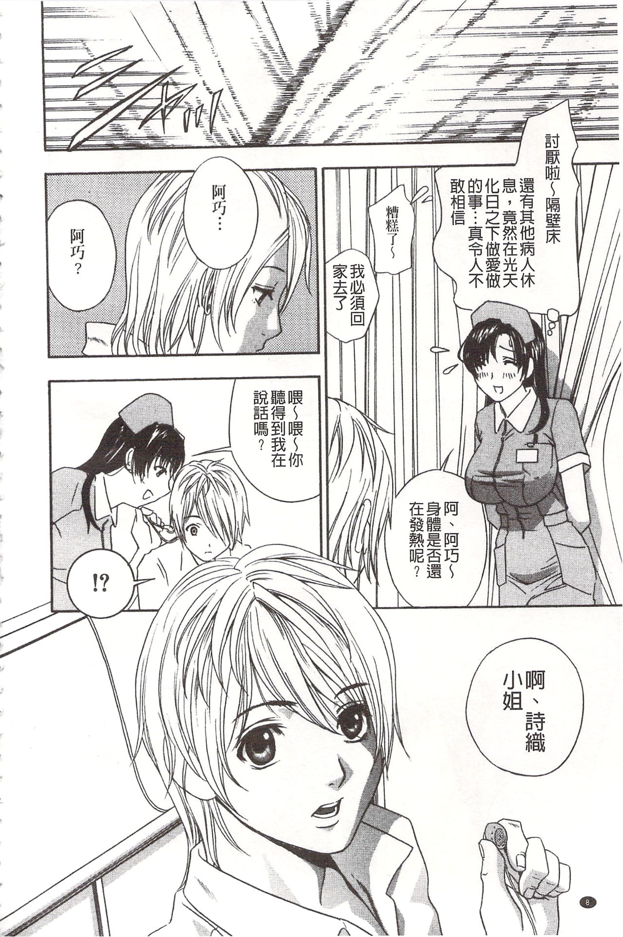 Devil na Cherry   | 惡魔般的淫蕩櫻桃 完全版 page 9 full