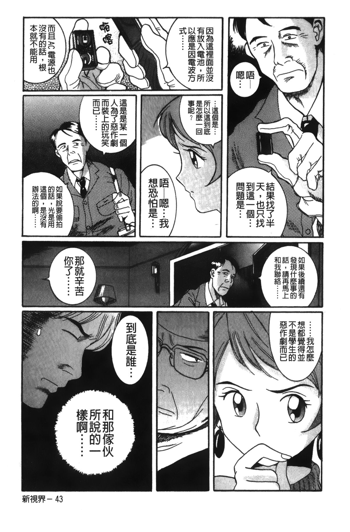 Tokubetsu Shinsatsushitsu 2 page 10 full