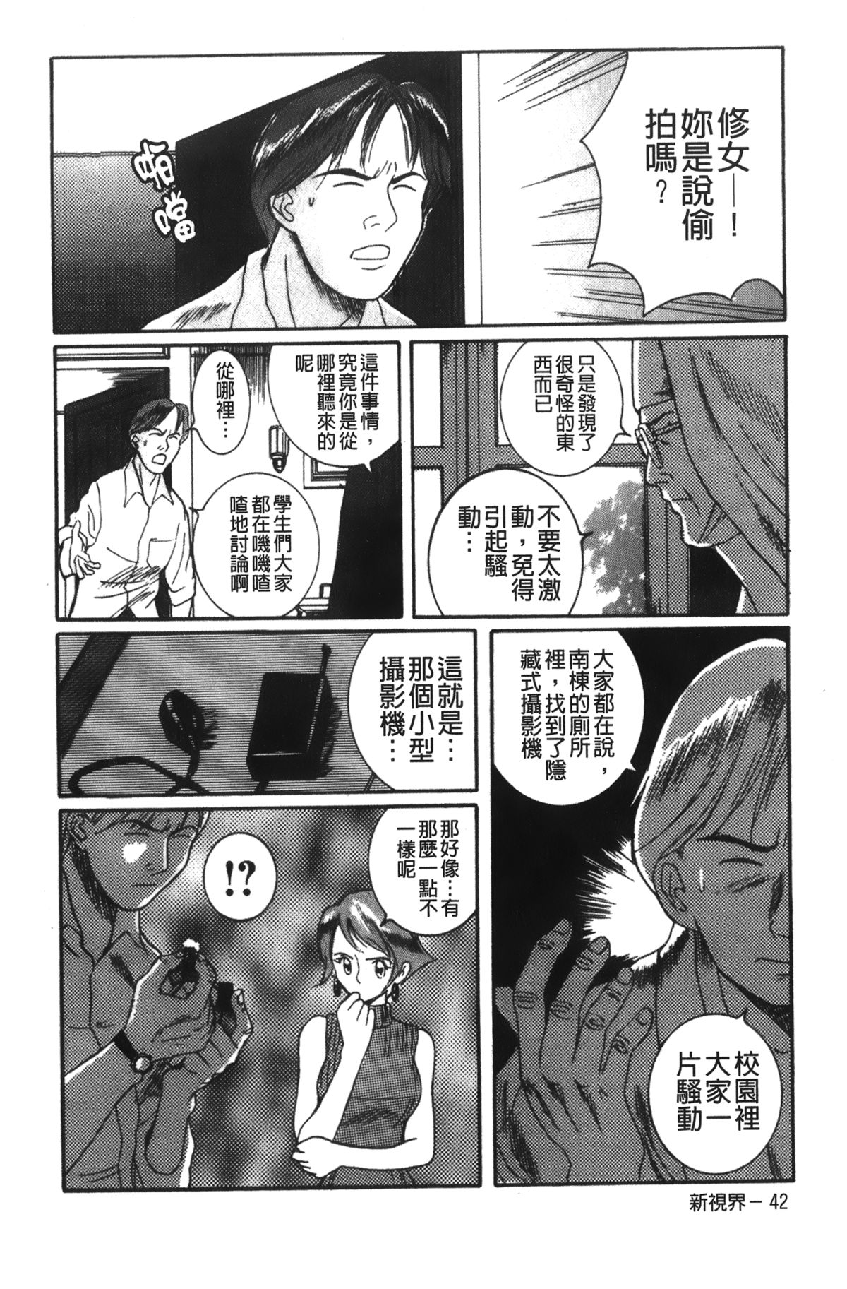 Tokubetsu Shinsatsushitsu 2 page 9 full