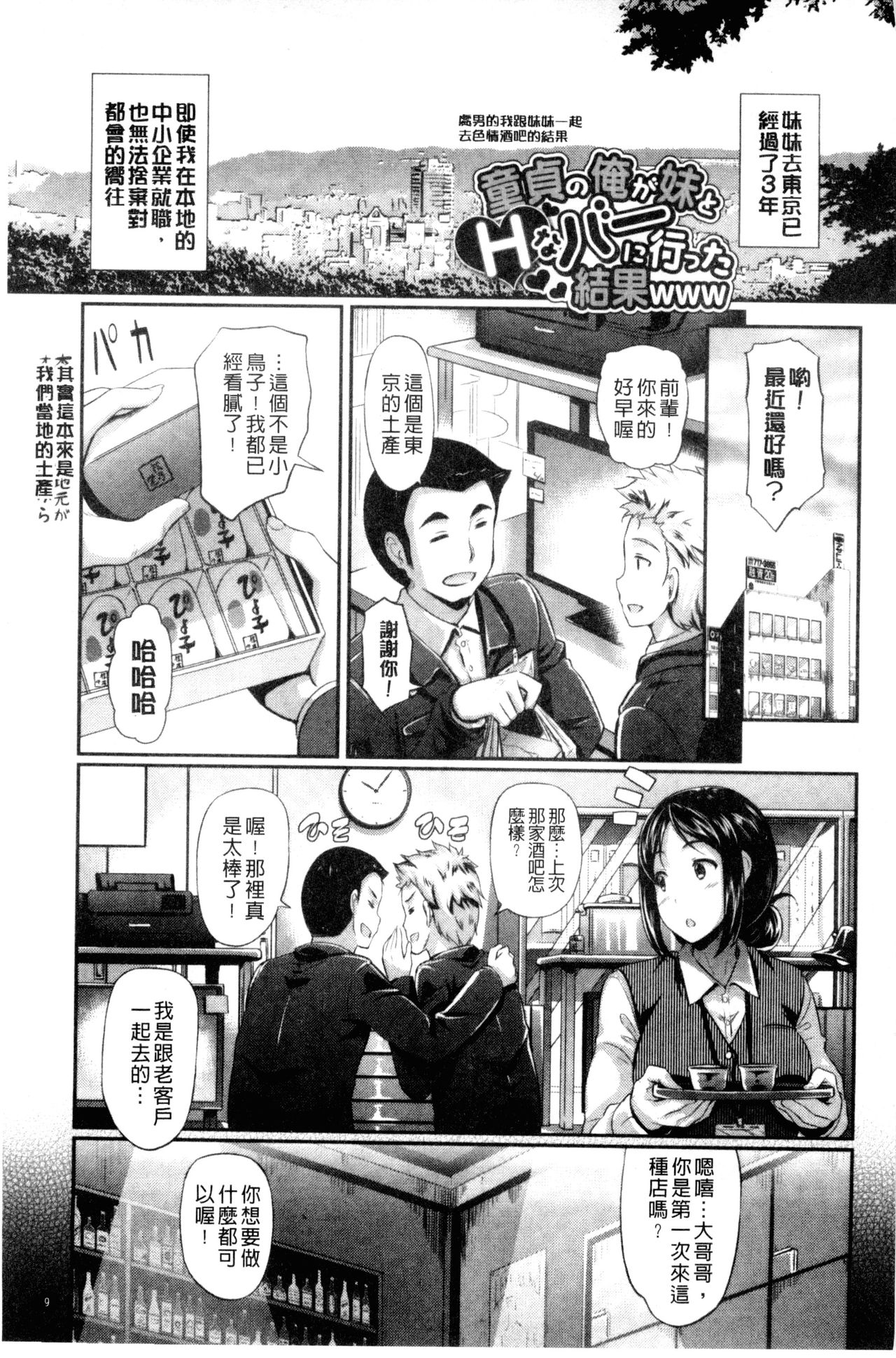 Hatsujou Carnival | 發情淫亂嘉年華 page 10 full