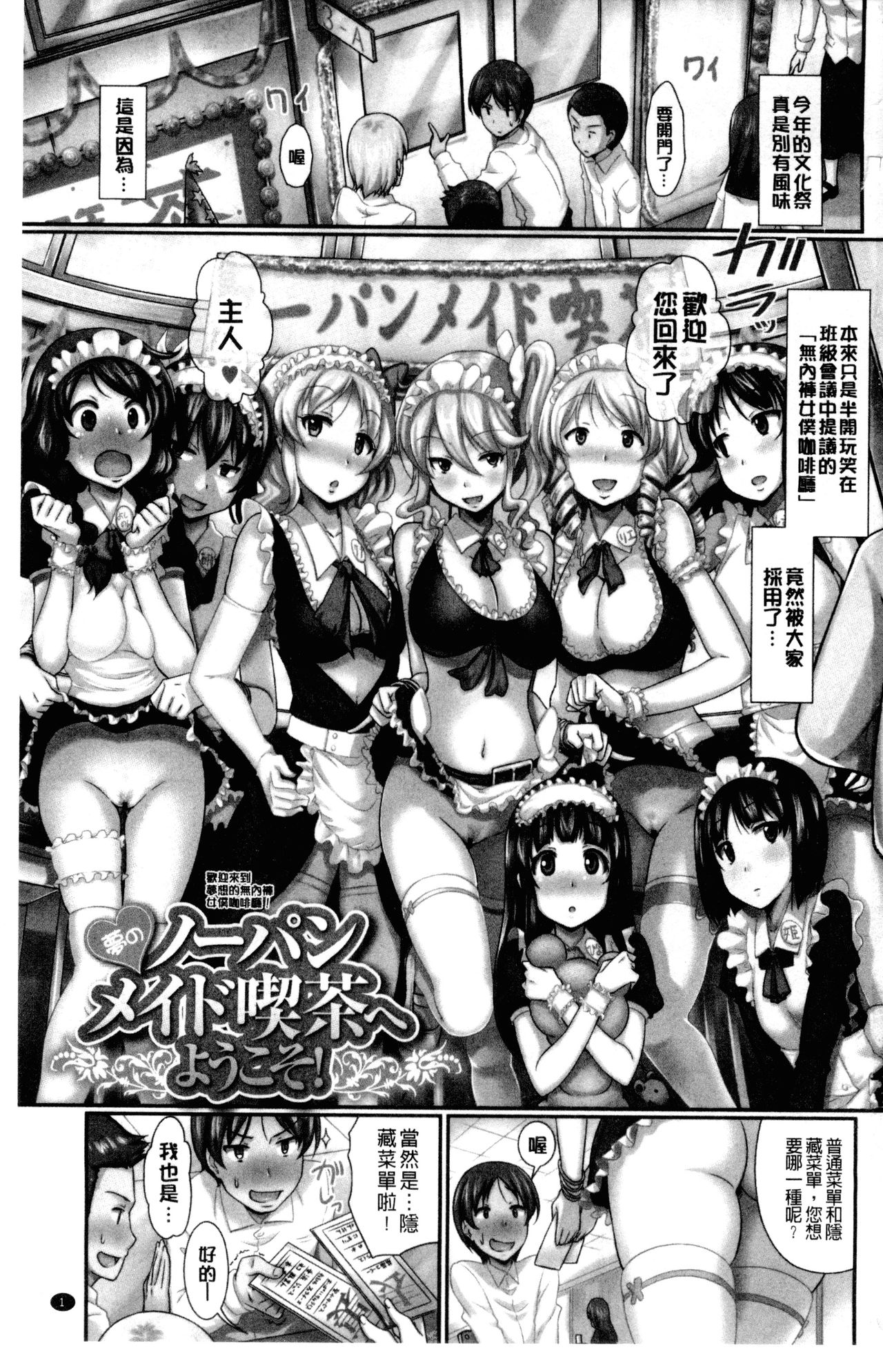 Hatsujou Carnival | 發情淫亂嘉年華 page 2 full