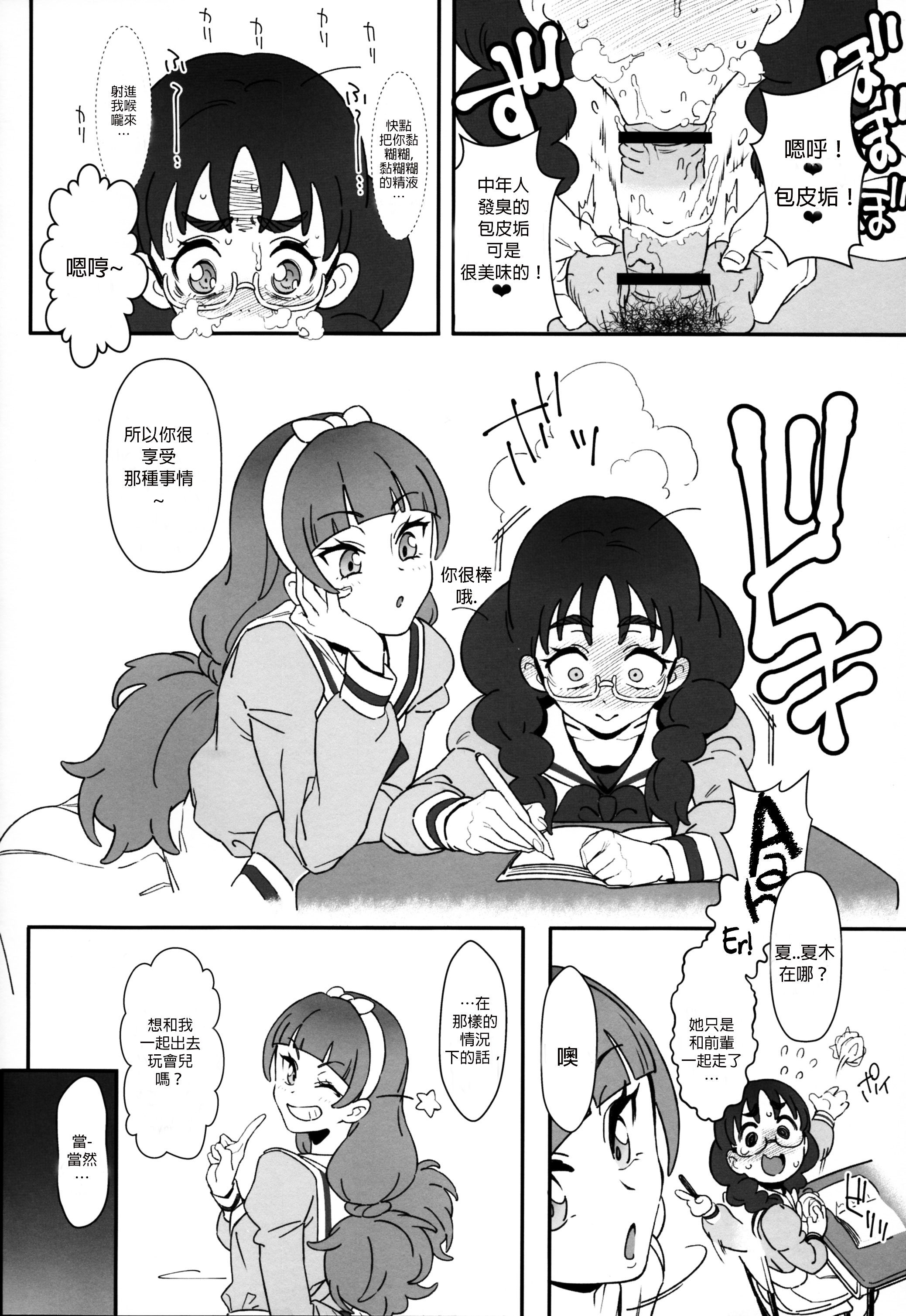 Shiritsu Noble Gakuen Seitokai page 5 full