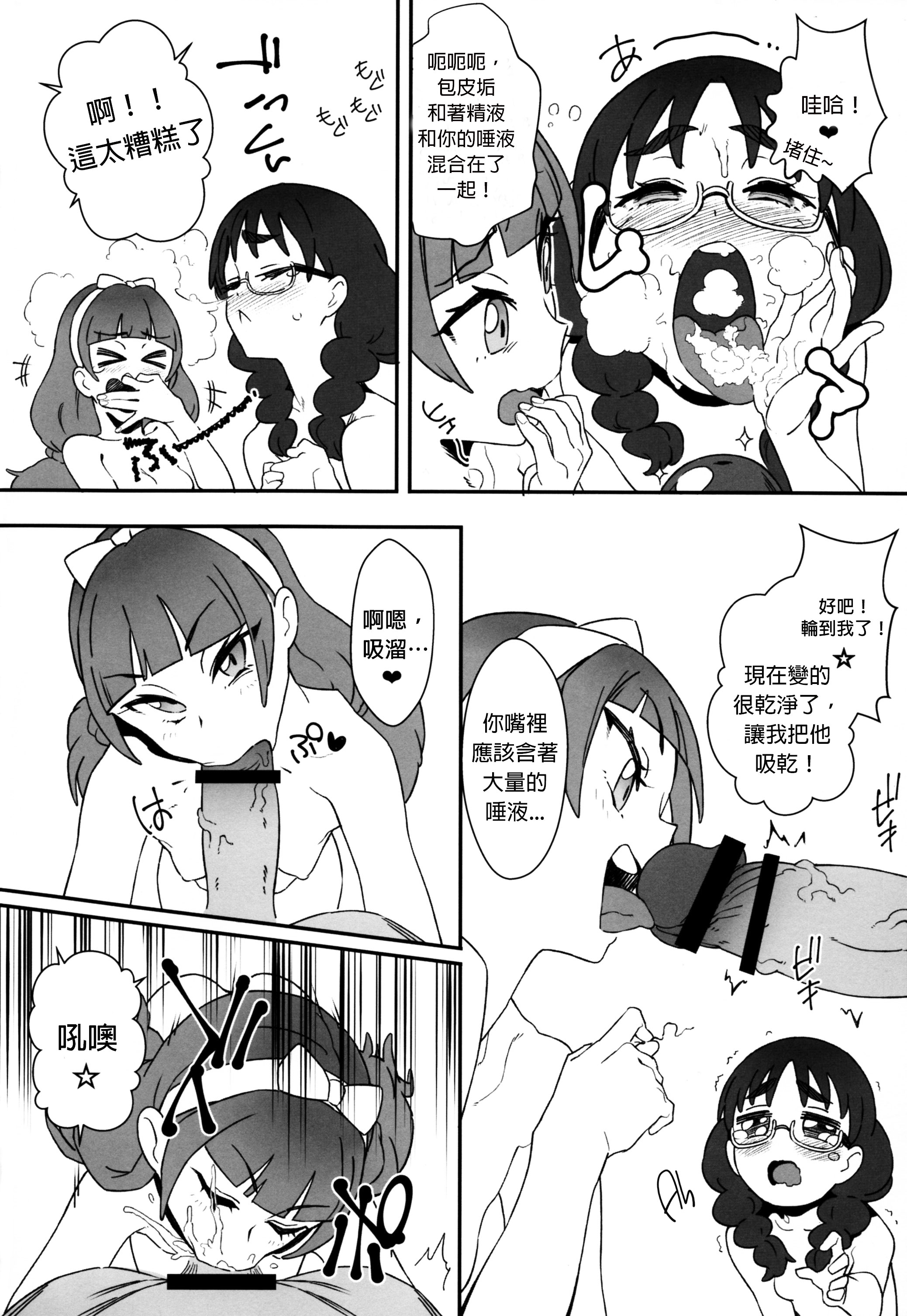 Shiritsu Noble Gakuen Seitokai page 7 full