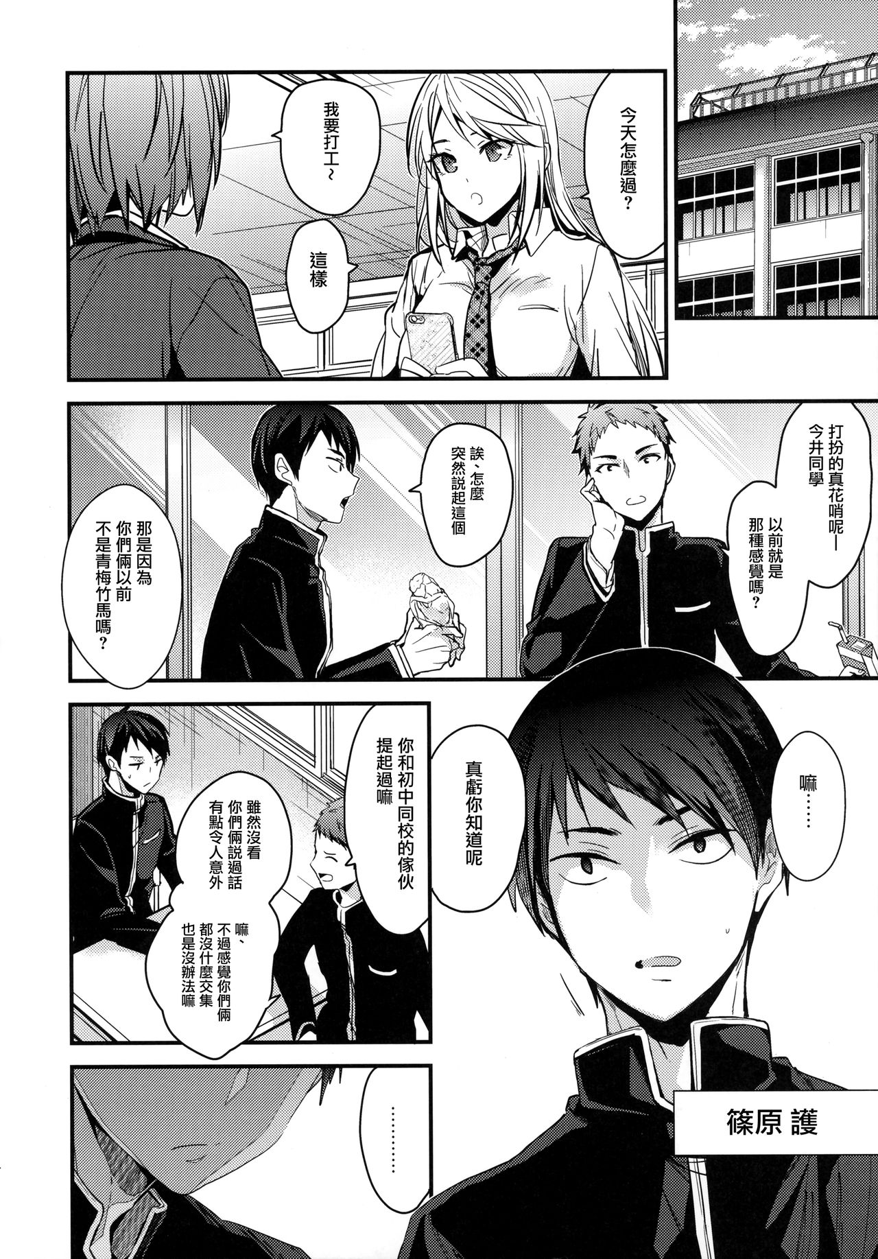 Mondaiji no Shitsuke page 4 full