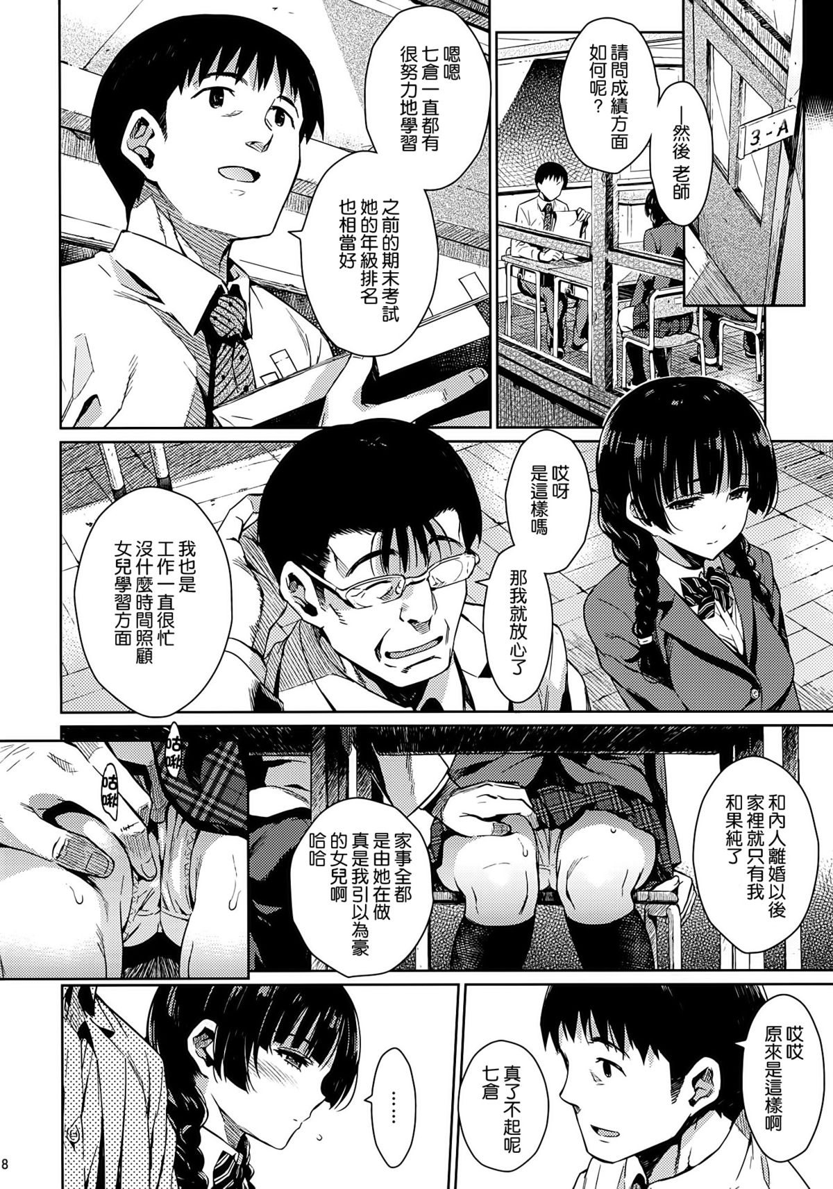 KOWAREMONO page 8 full