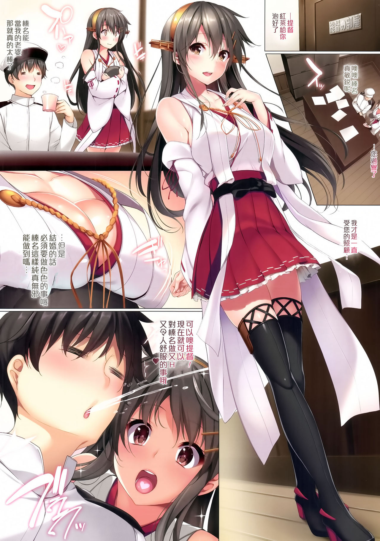 Haruna Datte Shitaindesu! page 4 full
