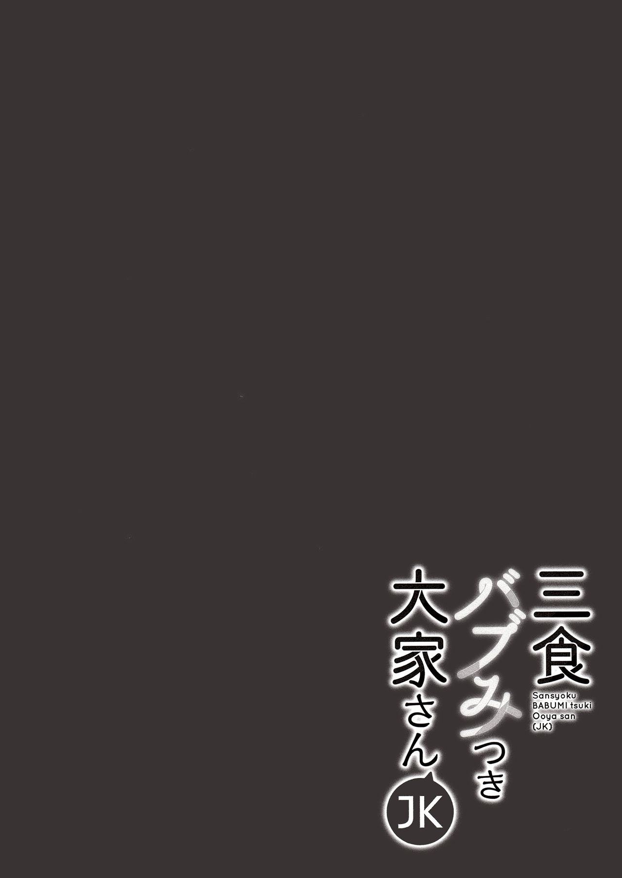 Sansyoku BABUMI tsuki Ooya San page 5 full