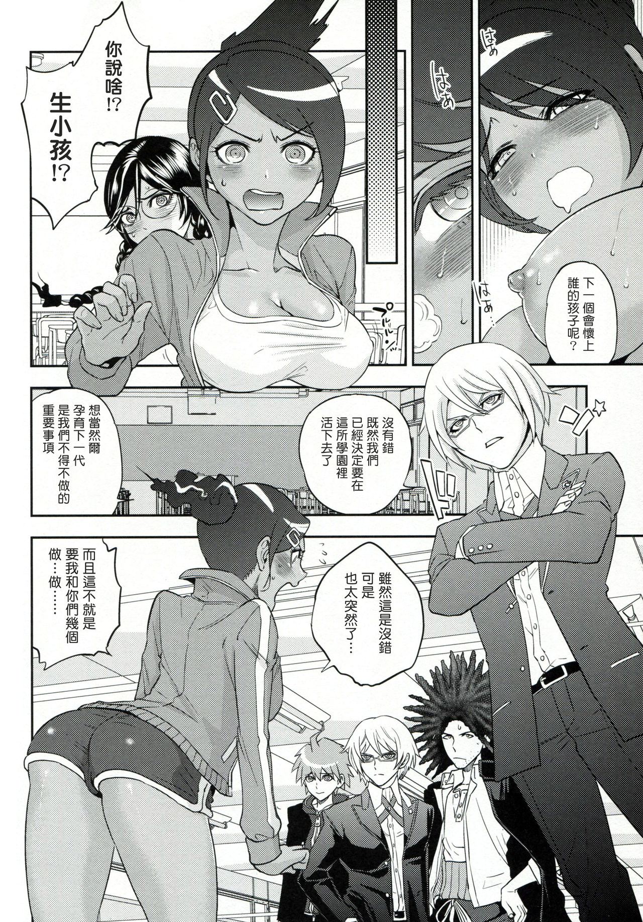 Aishiai Gakuen Seikatsu page 3 full