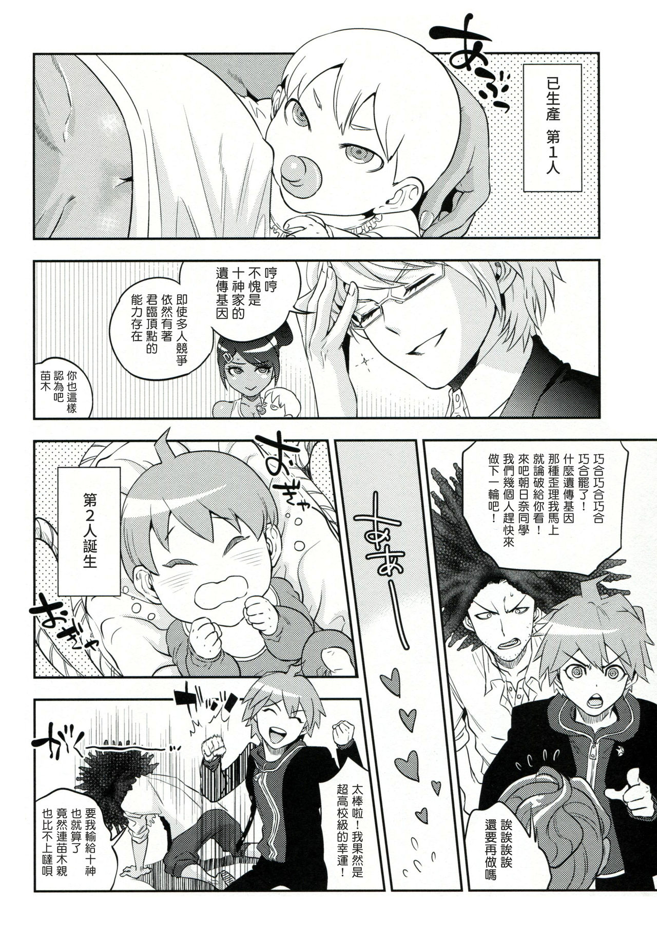 Aishiai Gakuen Seikatsu page 9 full