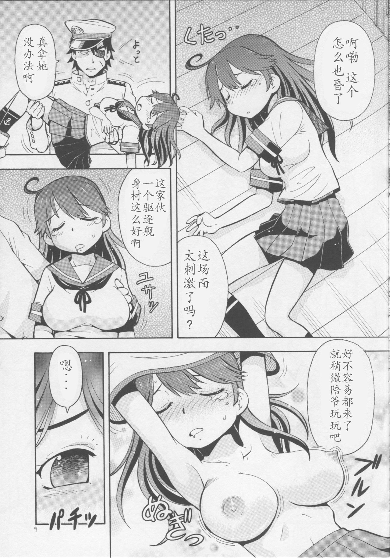 Ushichichi page 10 full