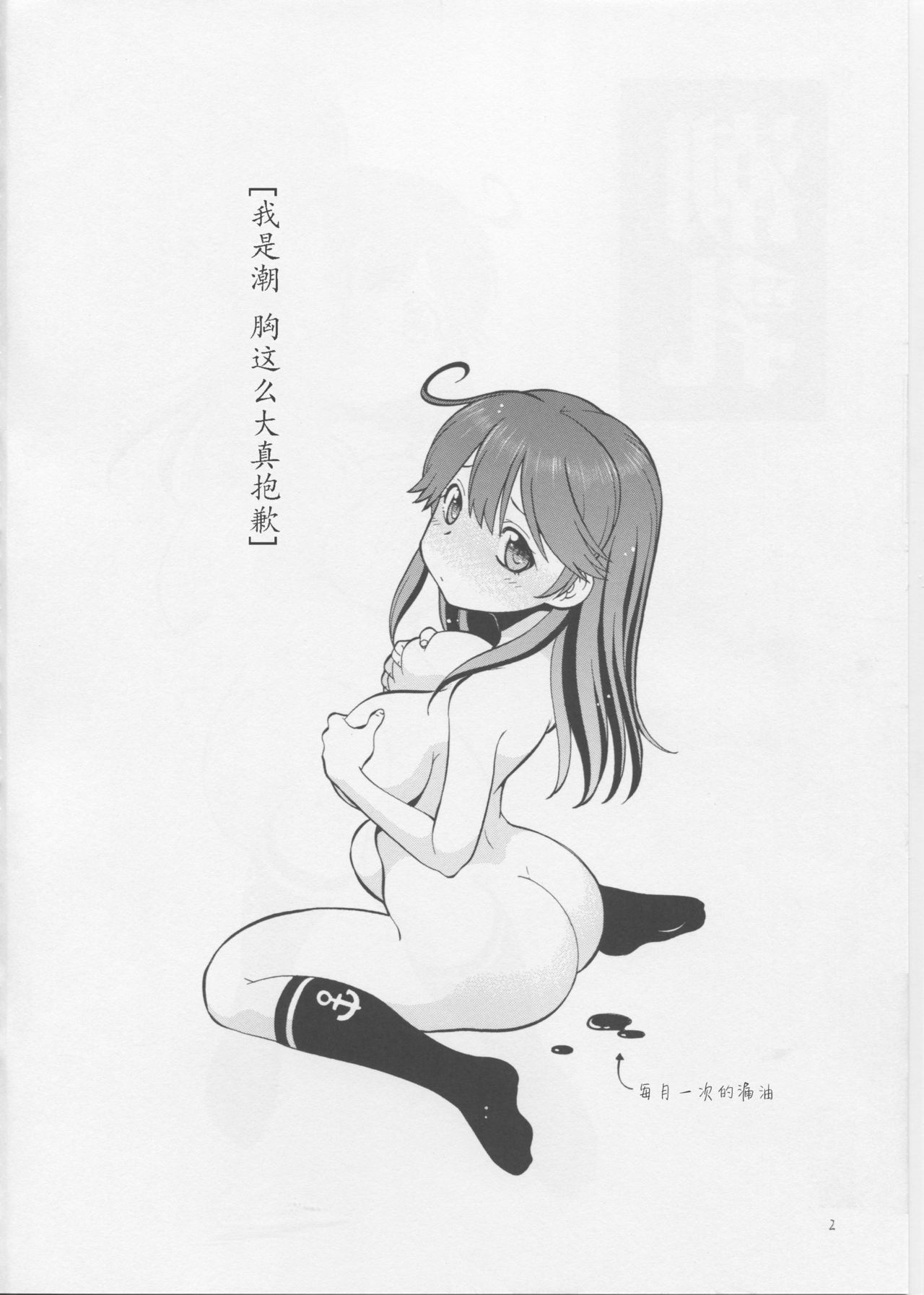 Ushichichi page 3 full