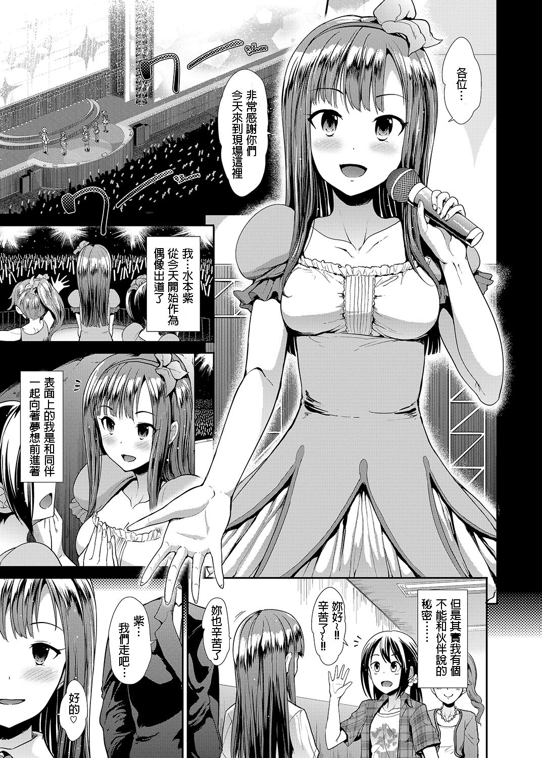 Junsui Reijou Mizumoto Yukari page 3 full