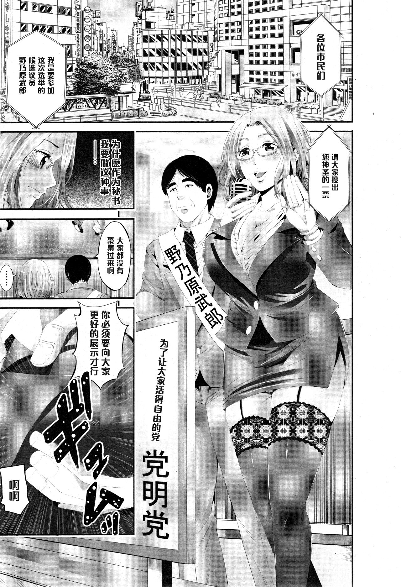 Bonyuu Hisho ~Hakudaku Senkyo Katsudou~ page 5 full