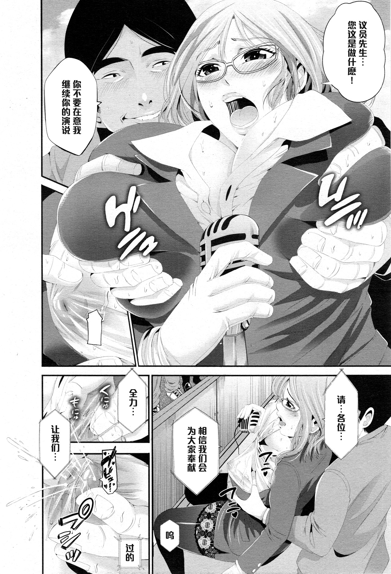 Bonyuu Hisho ~Hakudaku Senkyo Katsudou~ page 6 full