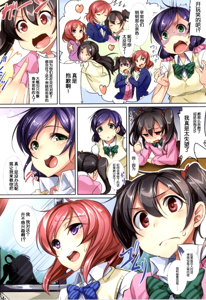 Yuri Girls Project page 4 full