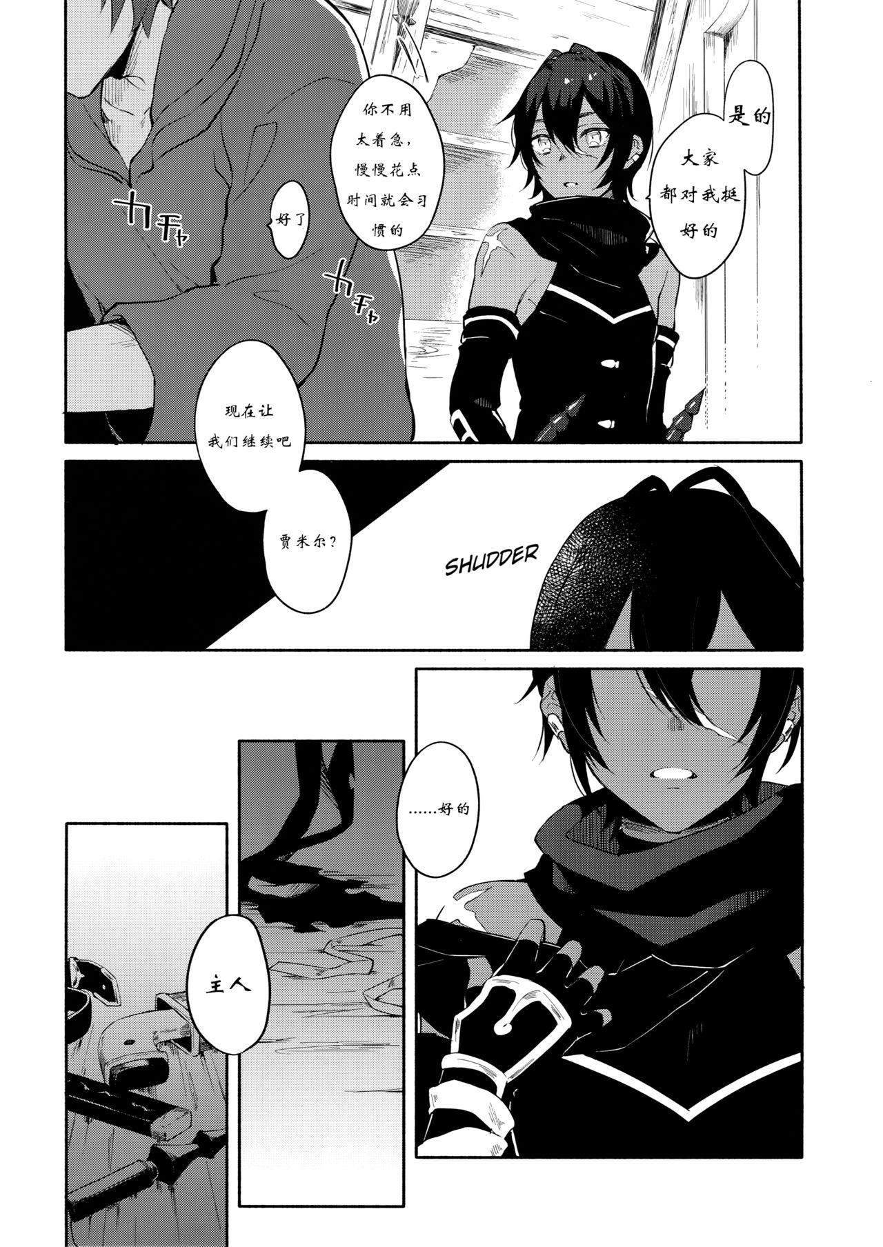 Hitotsu Nokorazu Anata ni Sasageru page 6 full