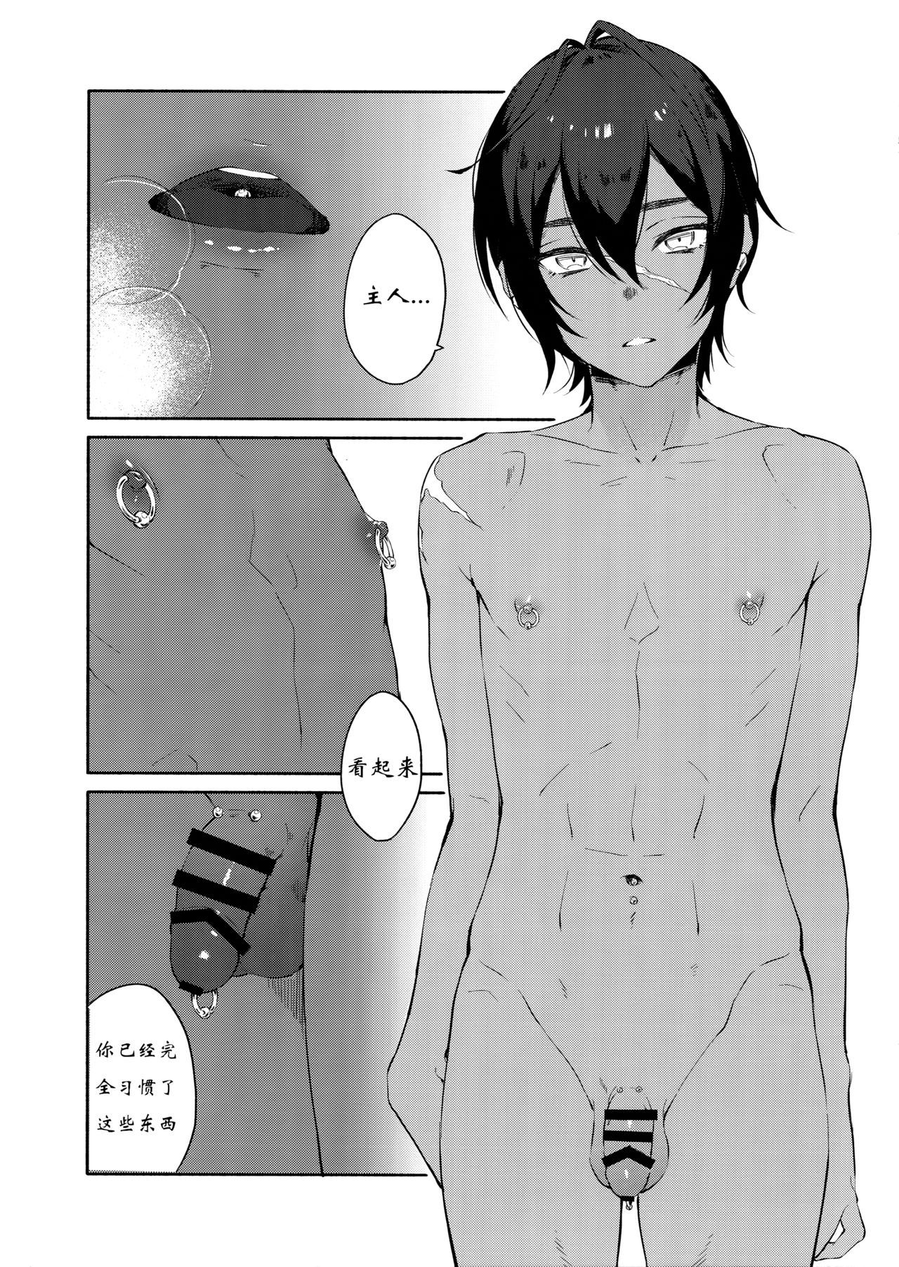 Hitotsu Nokorazu Anata ni Sasageru page 7 full