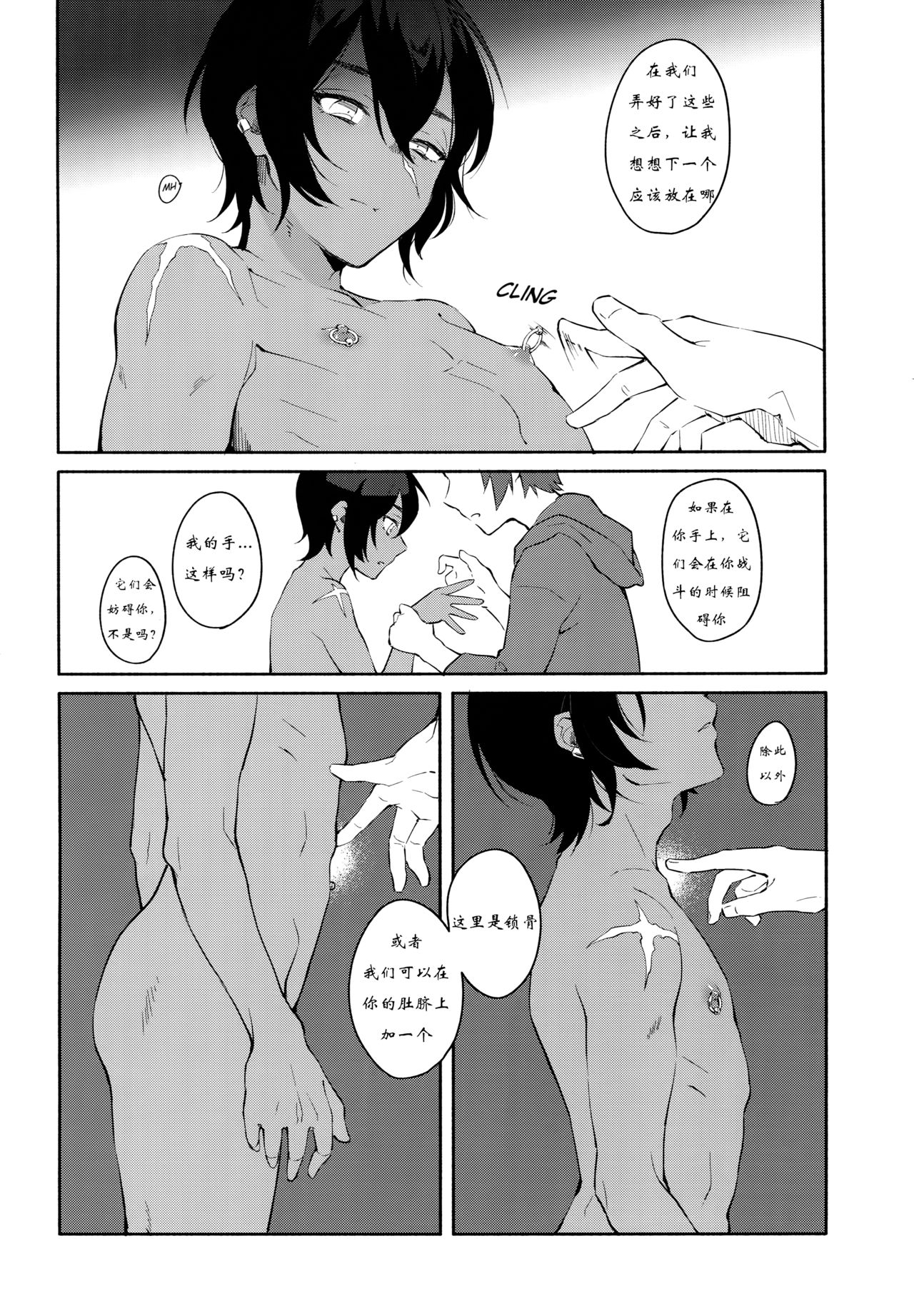 Hitotsu Nokorazu Anata ni Sasageru page 8 full