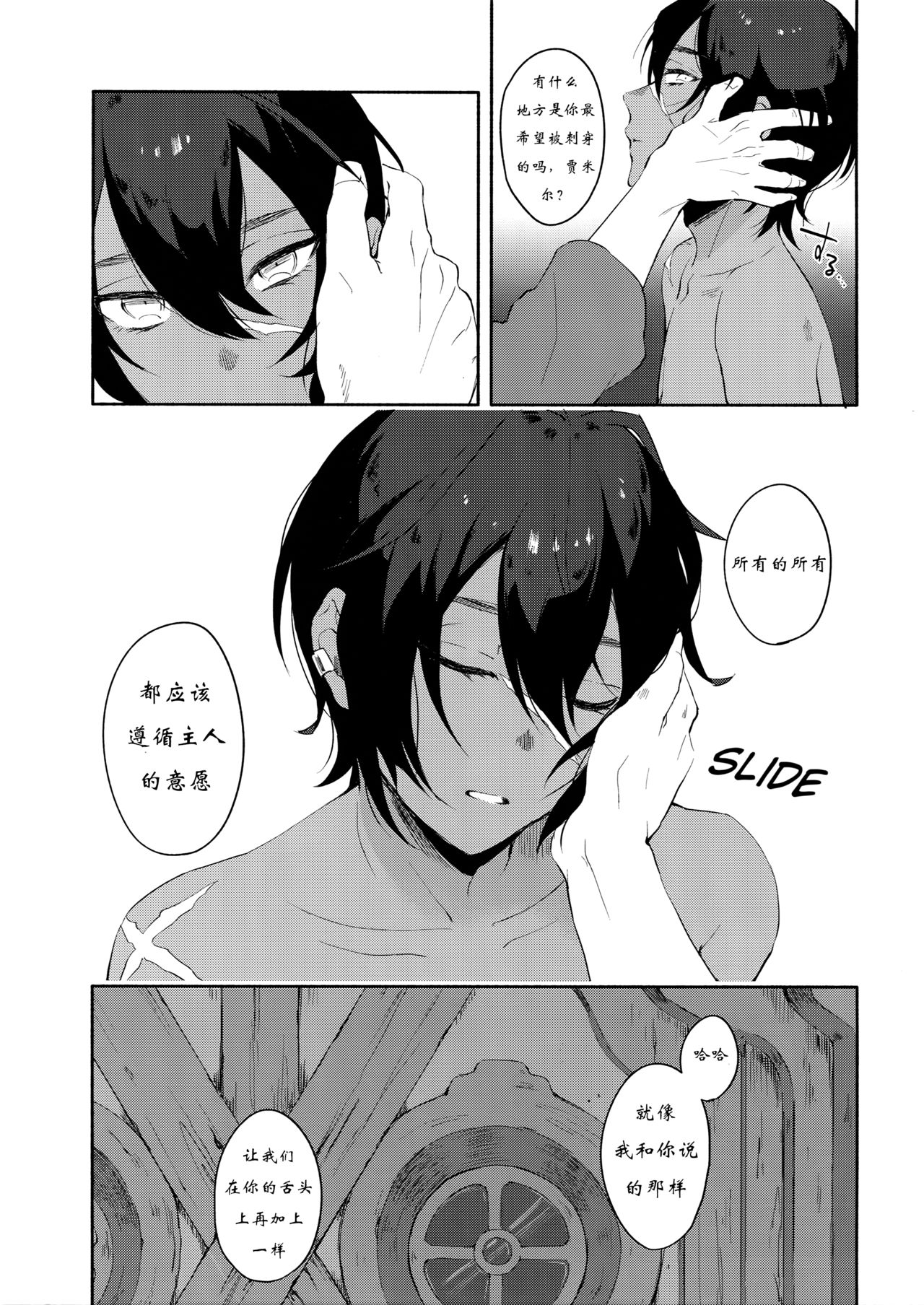 Hitotsu Nokorazu Anata ni Sasageru page 9 full