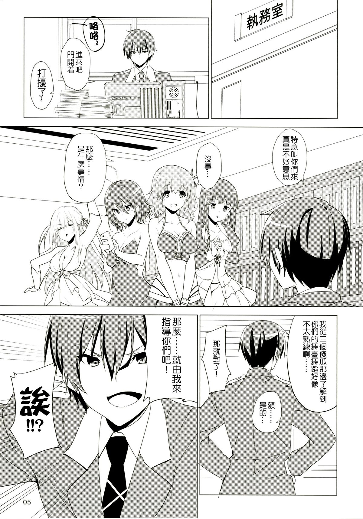 Elementario de Ikimashou! | 在元素劇場裏高潮! page 6 full