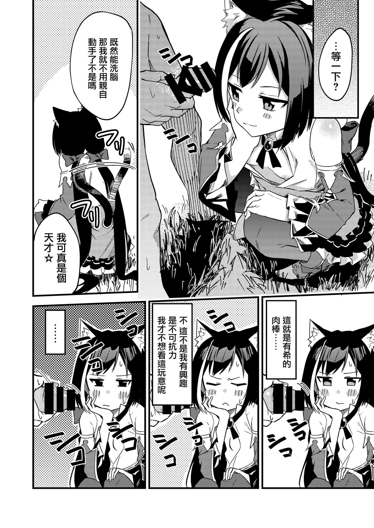 KyaruConne! page 10 full