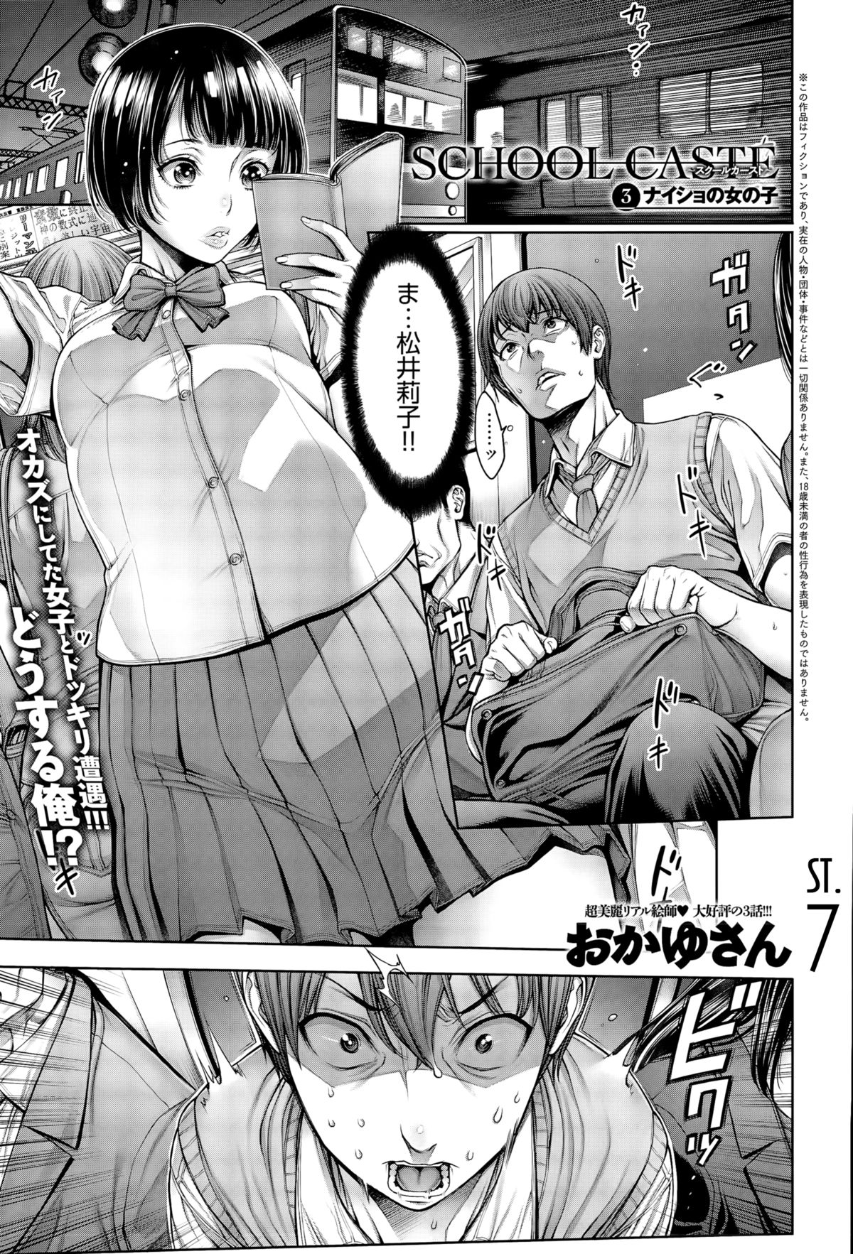School Caste Ch. 3 | 学校种姓 章三 page 1 full