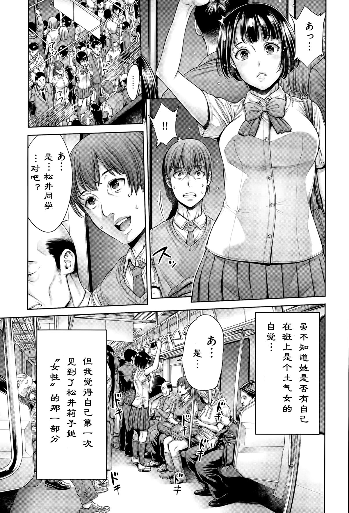 School Caste Ch. 3 | 学校种姓 章三 page 3 full