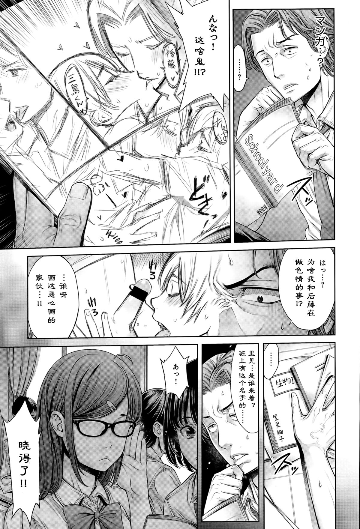 School Caste Ch. 3 | 学校种姓 章三 page 5 full