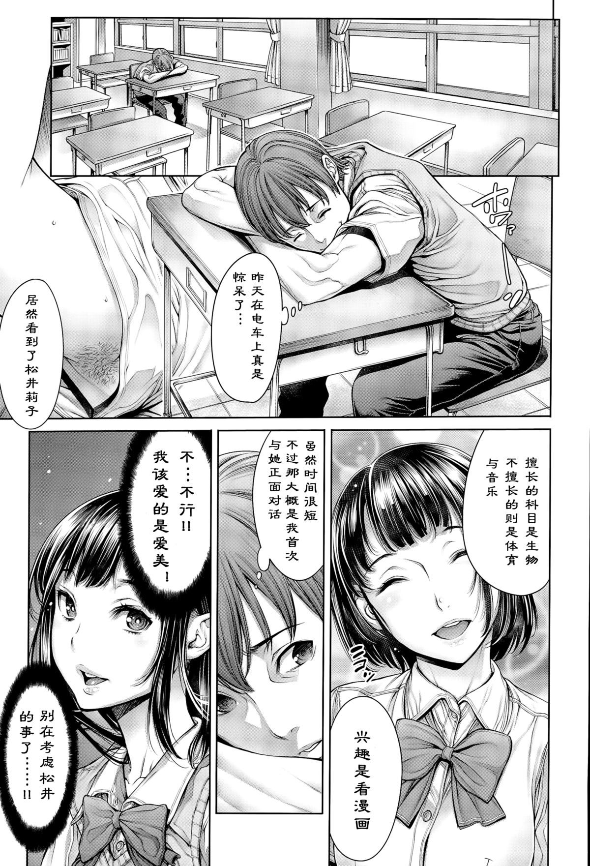School Caste Ch. 3 | 学校种姓 章三 page 7 full